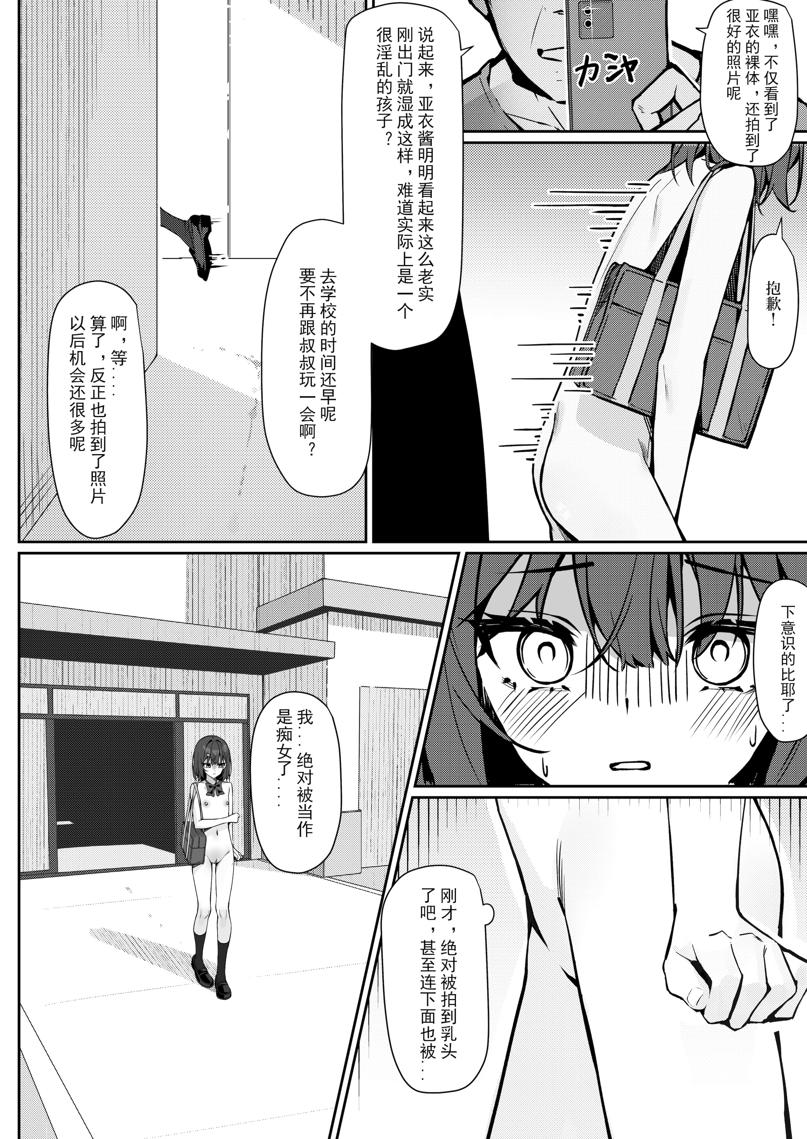 [日本漫画] [KurinMon (咲凛玖)] 今日から全裸登校①｜从今天开始全裸登校1 [中国語] [DL版] 单本,巨乳大奶,女学生,大阴茎#[17P]-15