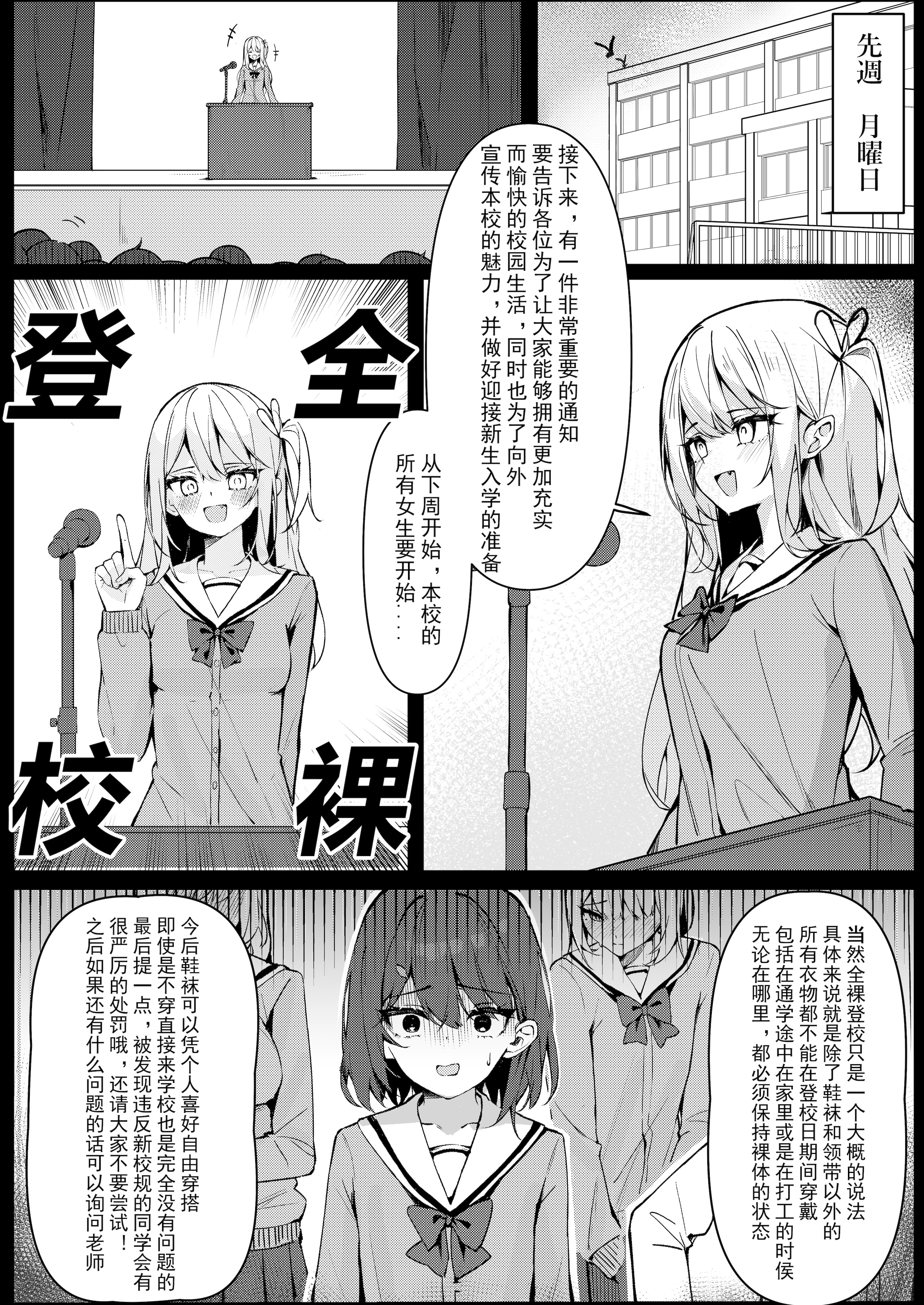 [日本漫画] [KurinMon (咲凛玖)] 今日から全裸登校①｜从今天开始全裸登校1 [中国語] [DL版] 单本,巨乳大奶,女学生,大阴茎#[17P]-7