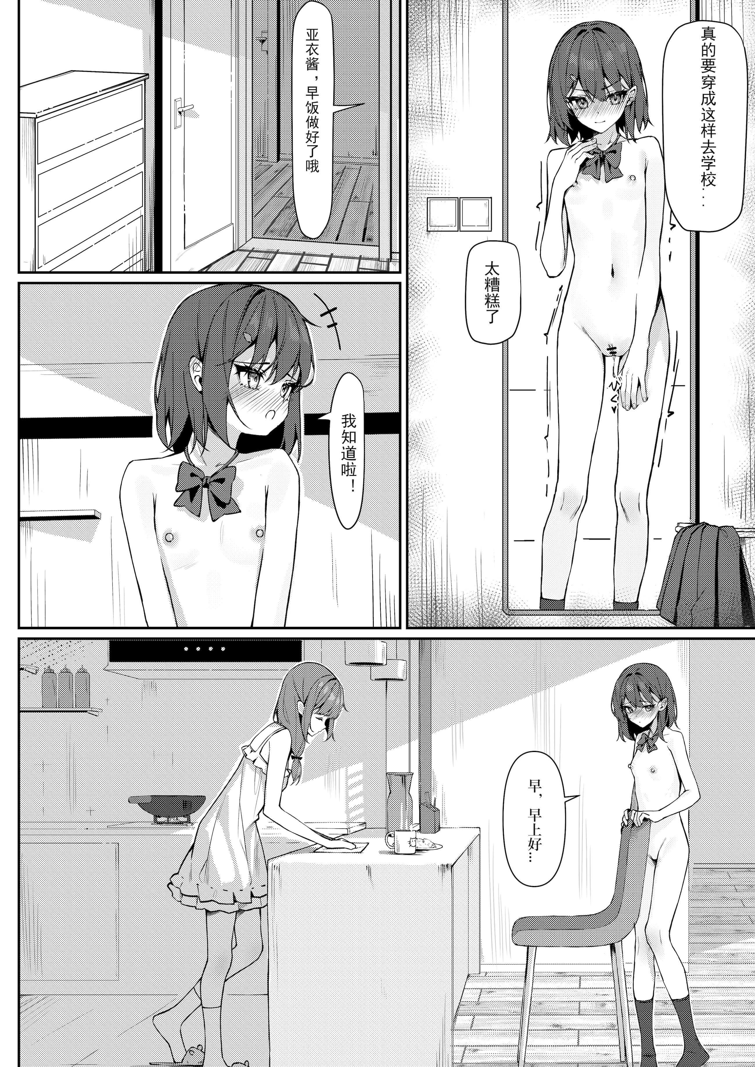 [日本漫画] [KurinMon (咲凛玖)] 今日から全裸登校①｜从今天开始全裸登校1 [中国語] [DL版] 单本,巨乳大奶,女学生,大阴茎#[17P]-9