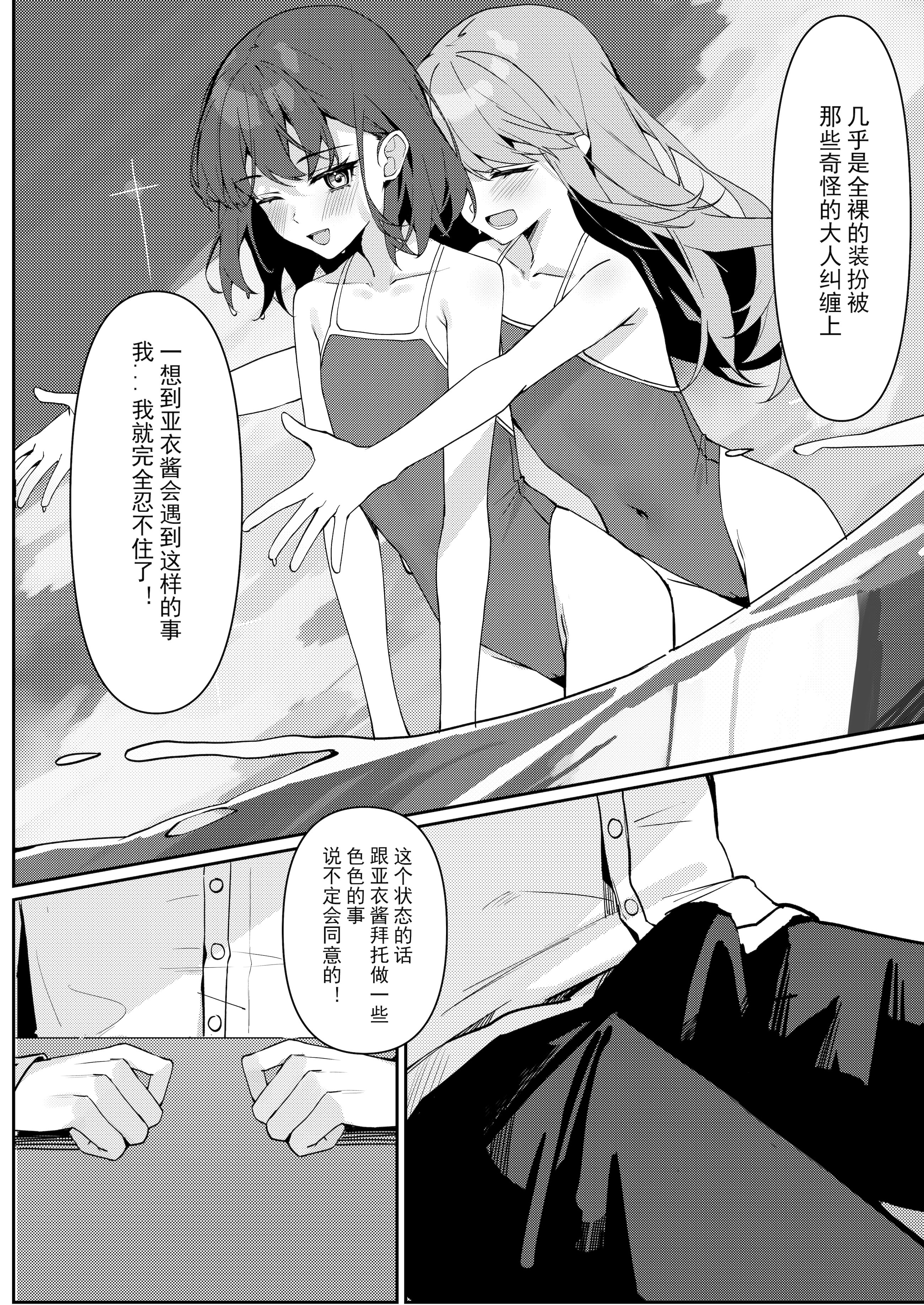 [日本漫画] [KurinMon (咲凛玖)] 今日から全裸登校①｜从今天开始全裸登校1 [中国語] [DL版] 单本,巨乳大奶,女学生,大阴茎#[18P]-10