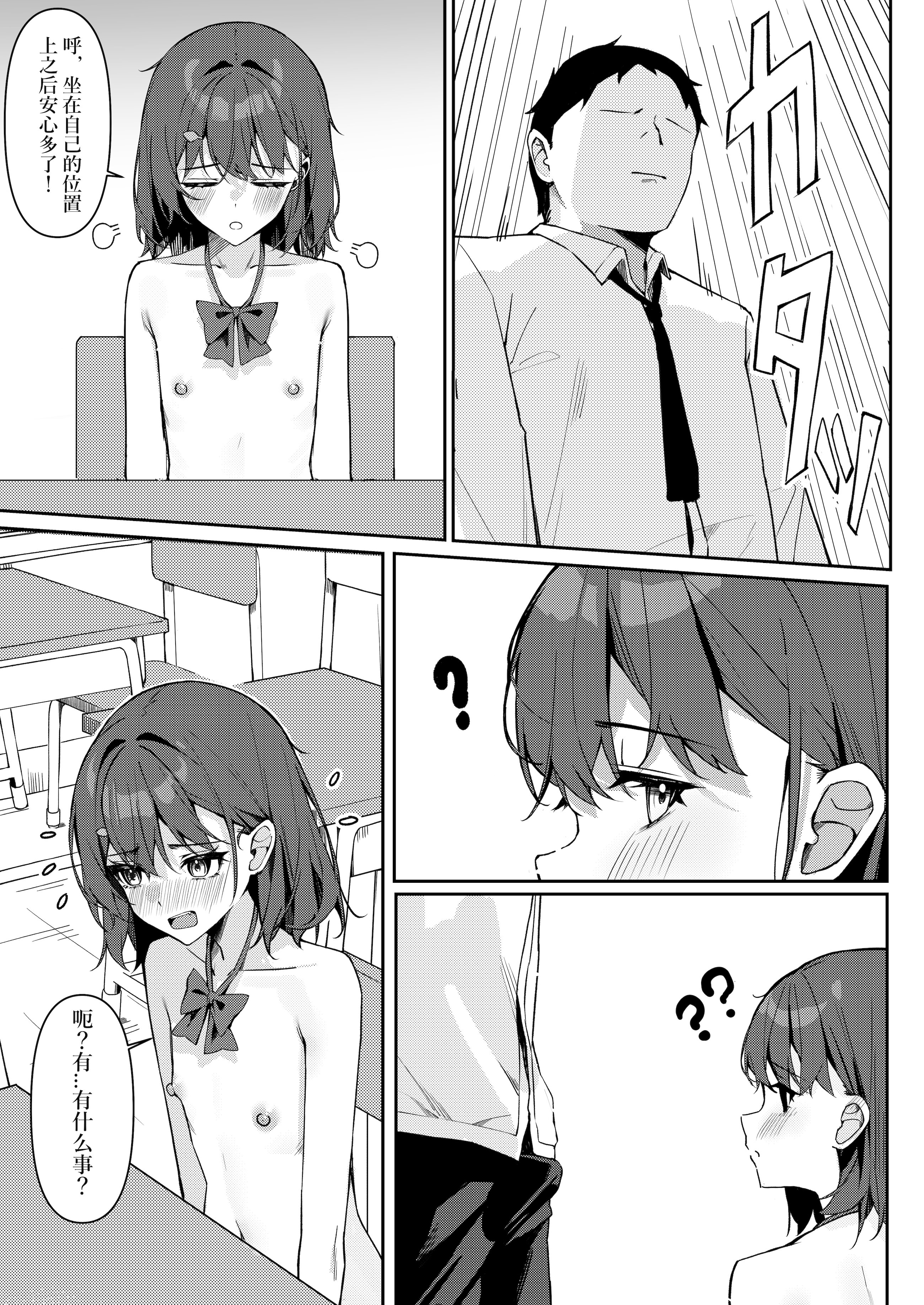 [日本漫画] [KurinMon (咲凛玖)] 今日から全裸登校①｜从今天开始全裸登校1 [中国語] [DL版] 单本,巨乳大奶,女学生,大阴茎#[18P]-11
