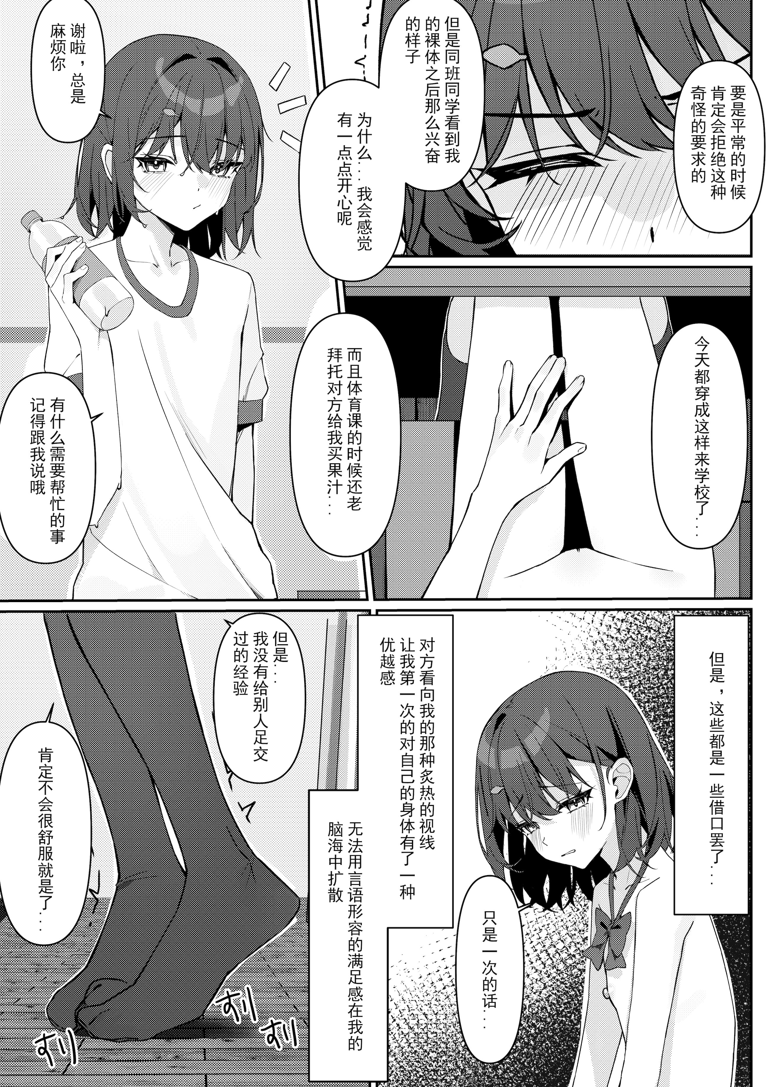 [日本漫画] [KurinMon (咲凛玖)] 今日から全裸登校①｜从今天开始全裸登校1 [中国語] [DL版] 单本,巨乳大奶,女学生,大阴茎#[18P]-13