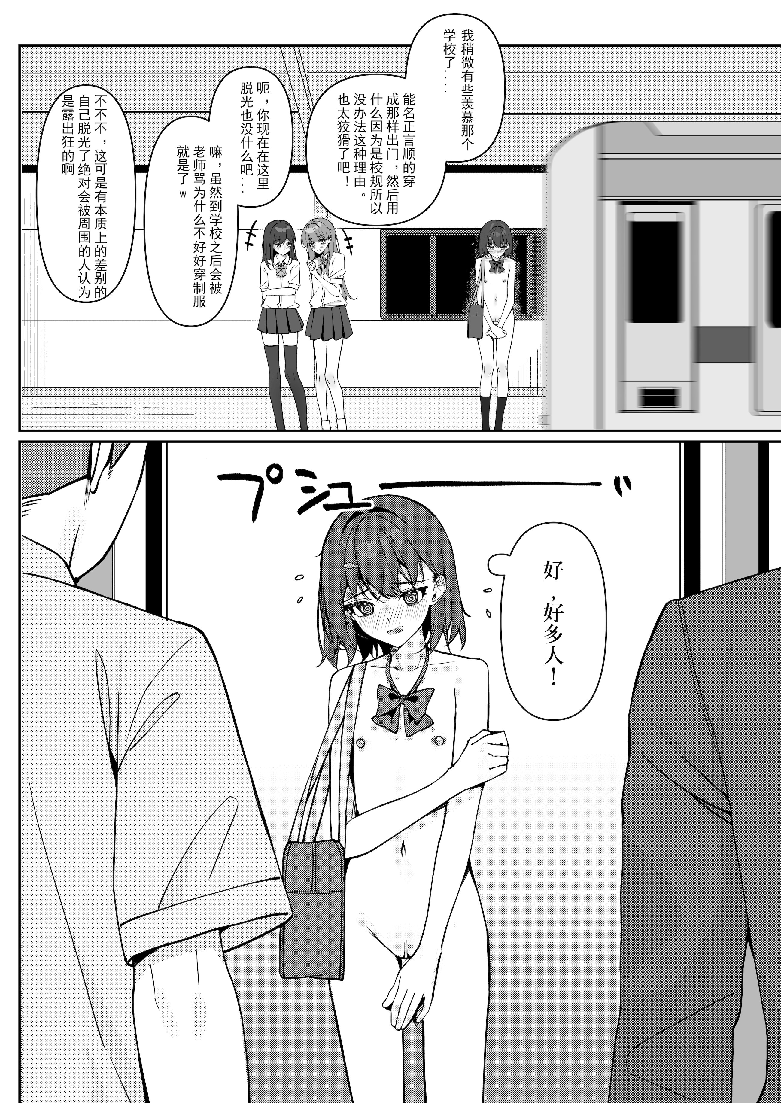 [日本漫画] [KurinMon (咲凛玖)] 今日から全裸登校①｜从今天开始全裸登校1 [中国語] [DL版] 单本,巨乳大奶,女学生,大阴茎#[18P]-2