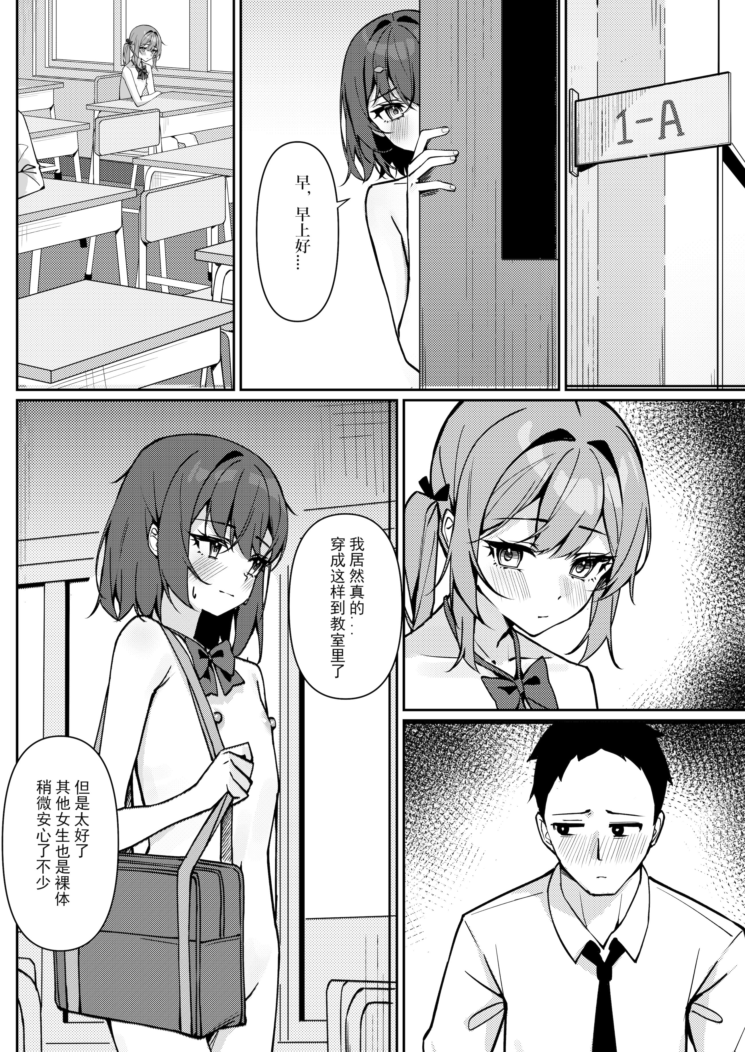 [日本漫画] [KurinMon (咲凛玖)] 今日から全裸登校①｜从今天开始全裸登校1 [中国語] [DL版] 单本,巨乳大奶,女学生,大阴茎#[18P]-8