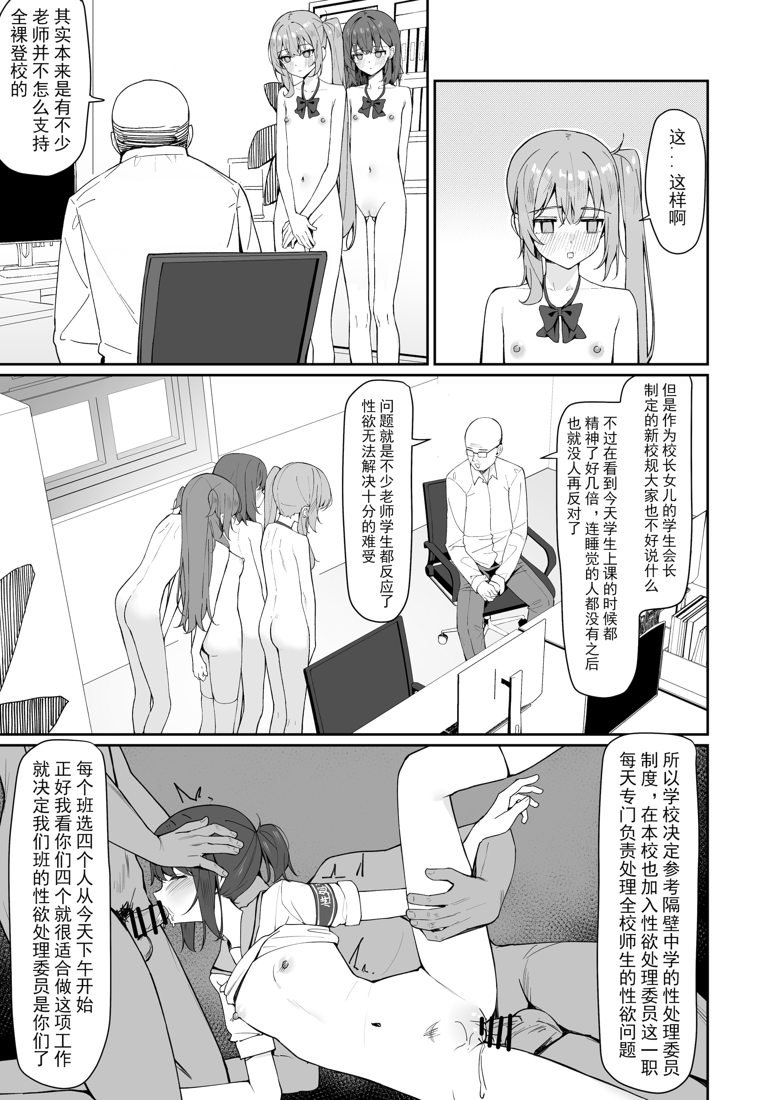 [日本漫画] [KurinMon (咲凛玖)] 今日から全裸登校①｜从今天开始全裸登校1 [中国語] [DL版] 单本,巨乳大奶,女学生,大阴茎#[18P]-13