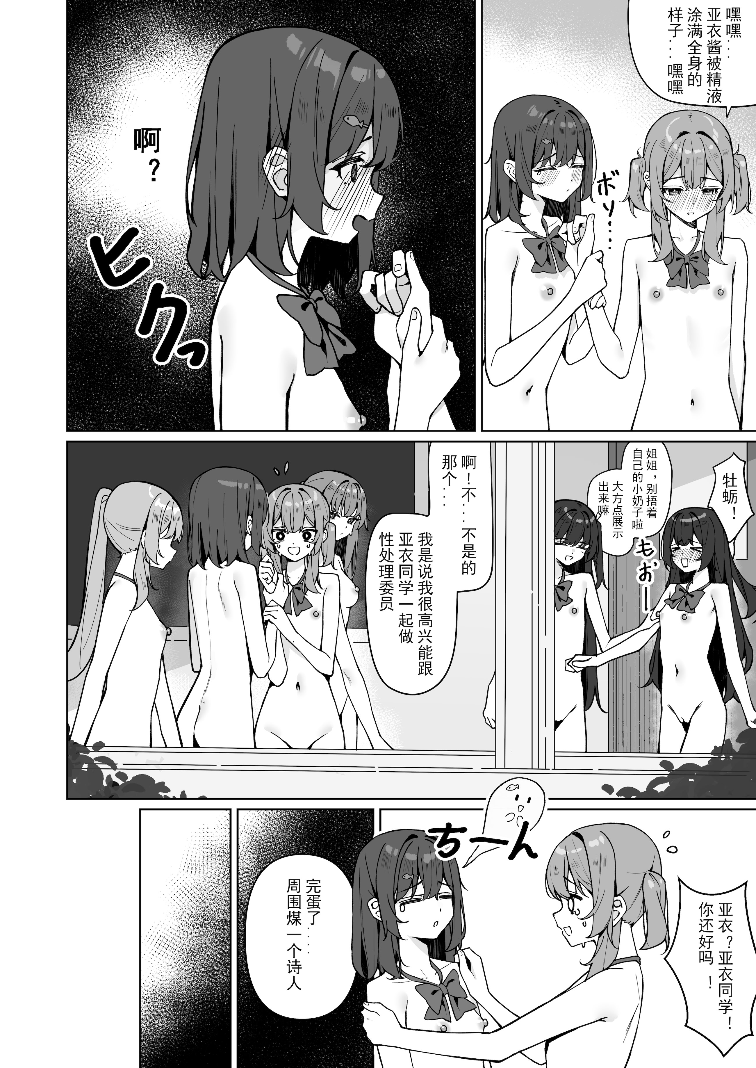 [日本漫画] [KurinMon (咲凛玖)] 今日から全裸登校①｜从今天开始全裸登校1 [中国語] [DL版] 单本,巨乳大奶,女学生,大阴茎#[18P]-18