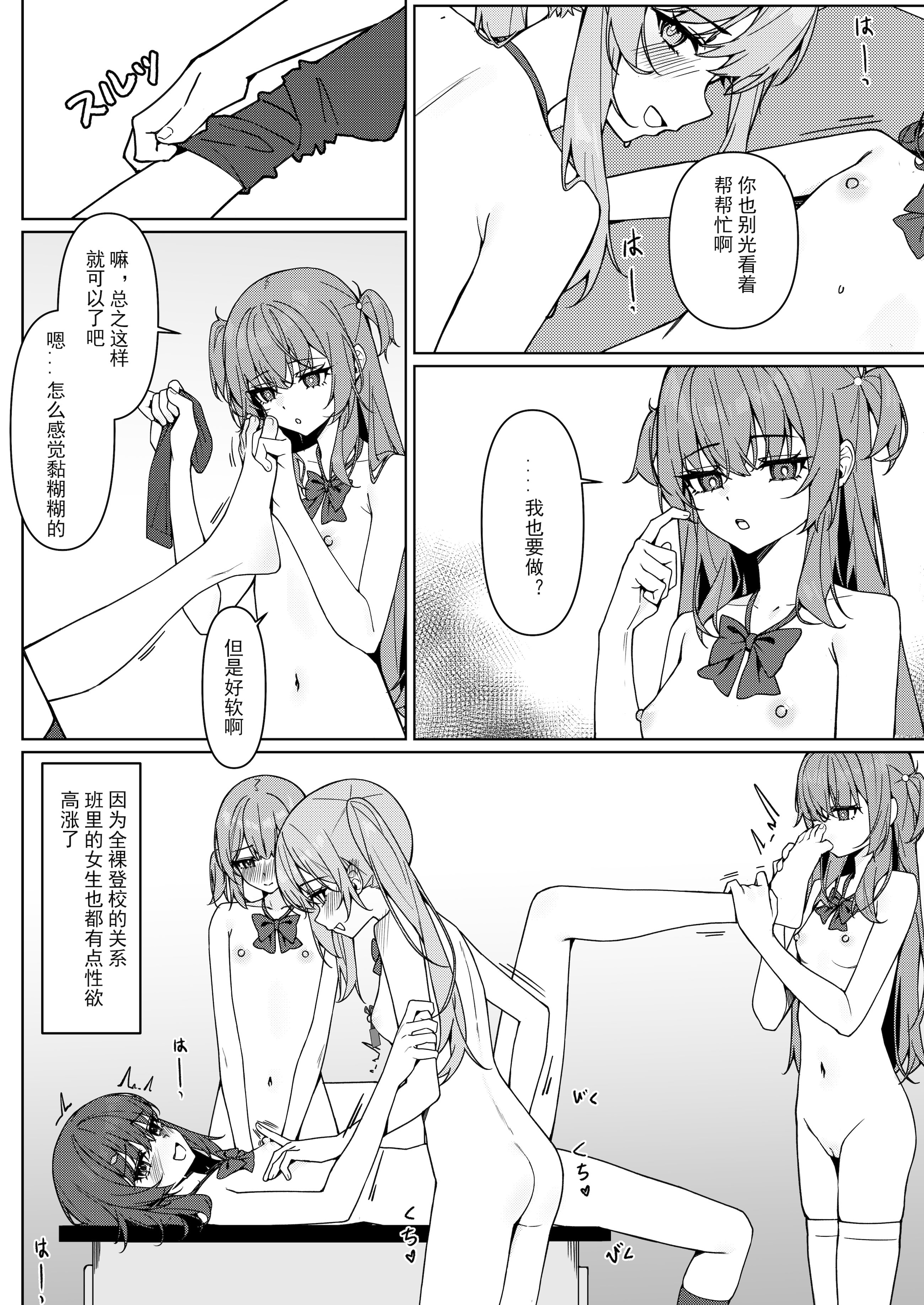[日本漫画] [KurinMon (咲凛玖)] 今日から全裸登校①｜从今天开始全裸登校1 [中国語] [DL版] 单本,巨乳大奶,女学生,大阴茎#[18P]-4