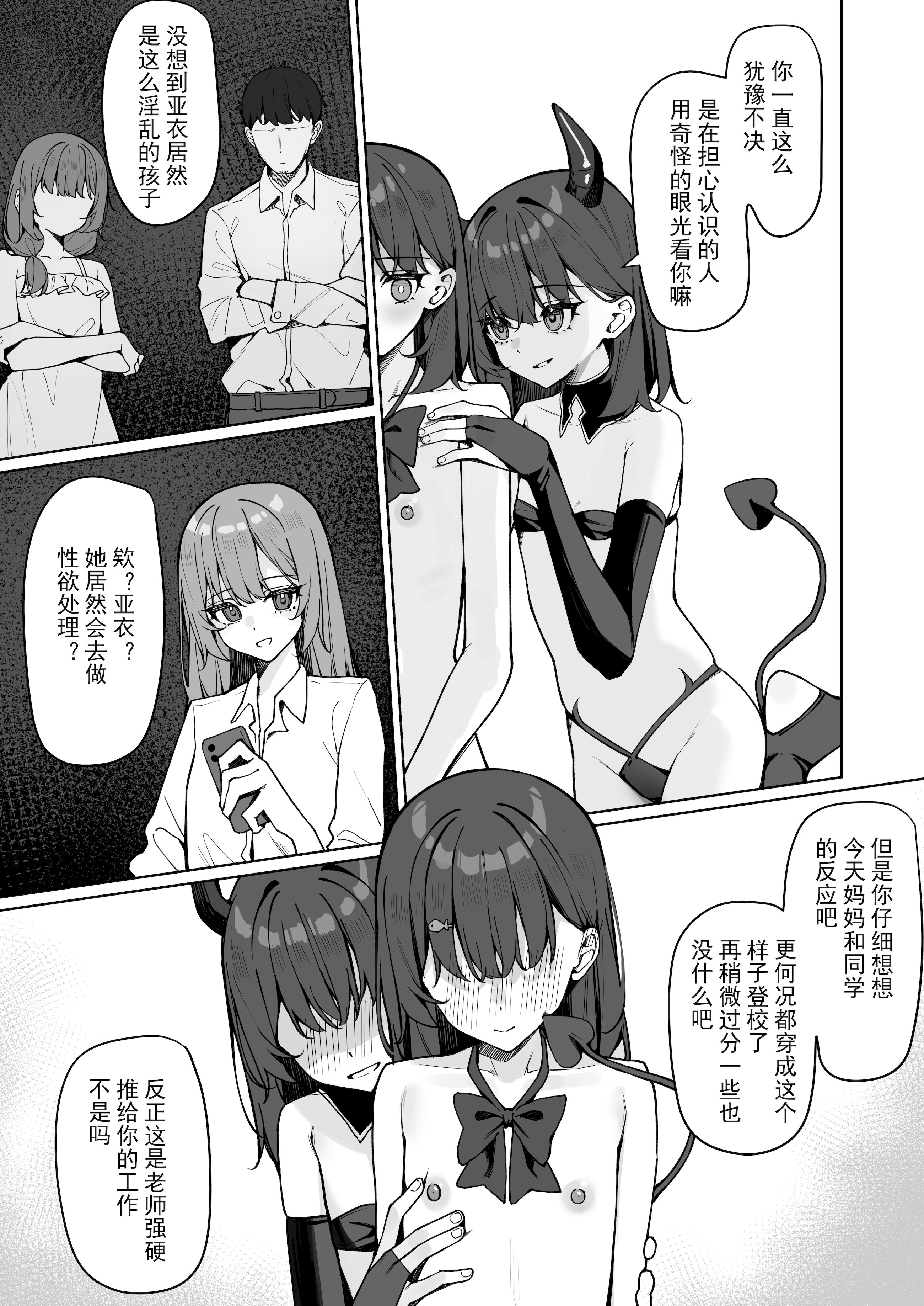 [日本漫画] [KurinMon (咲凛玖)] 今日から全裸登校①｜从今天开始全裸登校1 [中国語] [DL版] 单本,巨乳大奶,女学生,大阴茎#[18P]-15