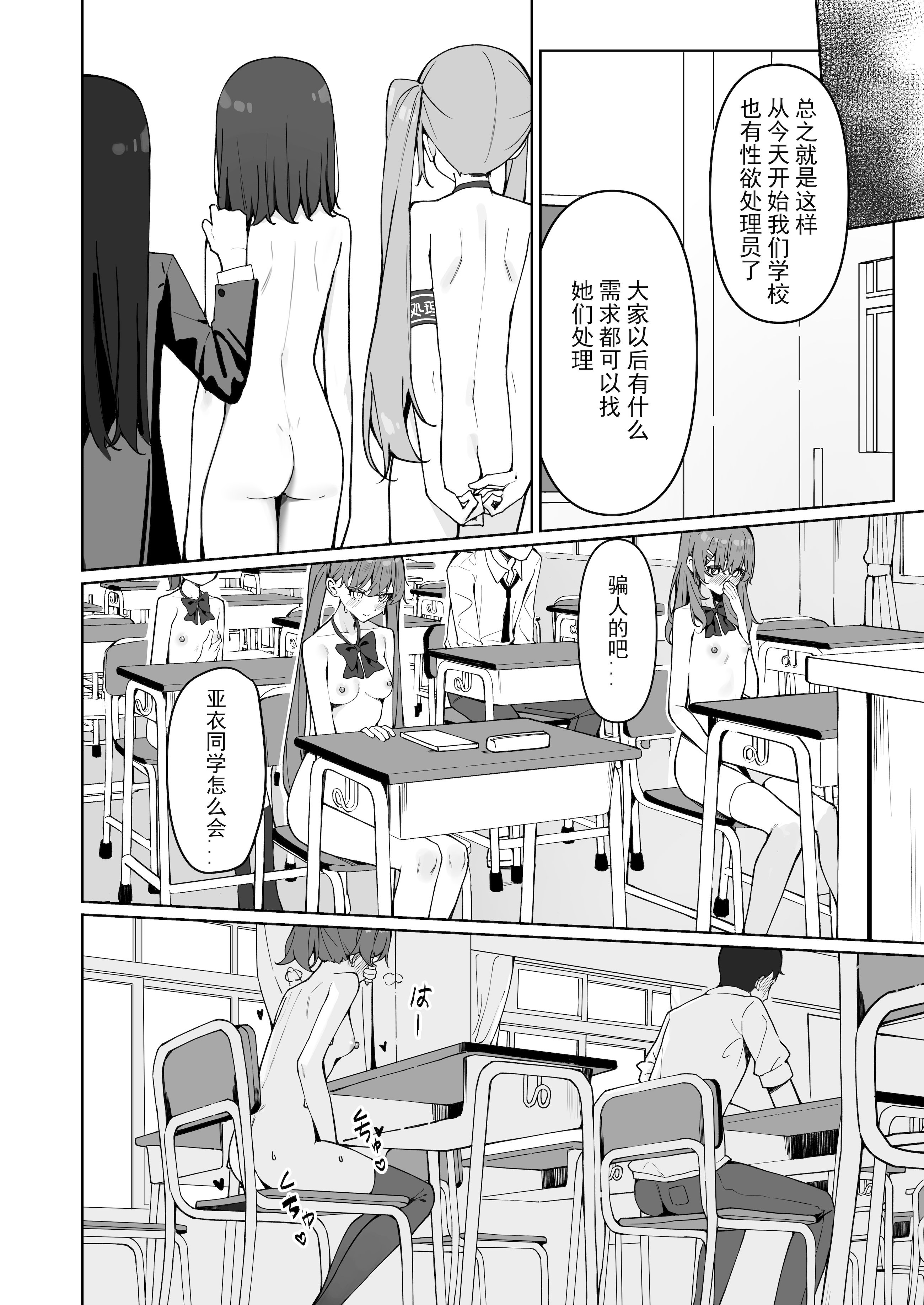 [日本漫画] [KurinMon (咲凛玖)] 今日から全裸登校①｜从今天开始全裸登校1 [中国語] [DL版] 单本,巨乳大奶,女学生,大阴茎#[18P]-17
