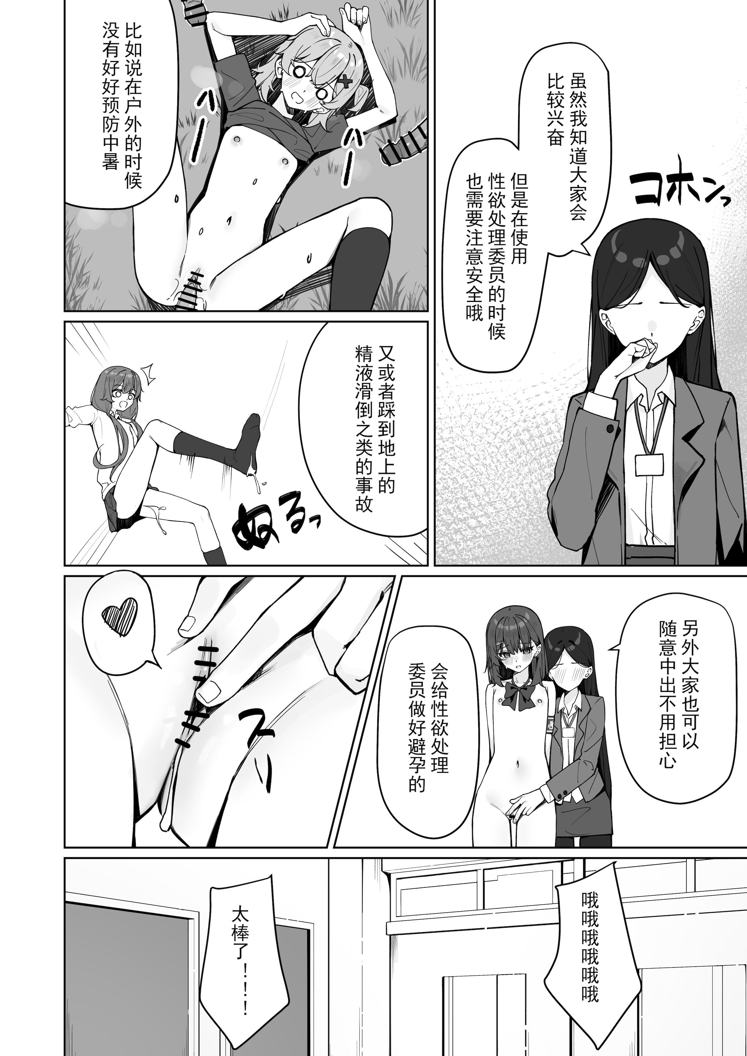 [日本漫画] [KurinMon (咲凛玖)] 今日から全裸登校①｜从今天开始全裸登校1 [中国語] [DL版] 单本,巨乳大奶,女学生,大阴茎#[18P]-18