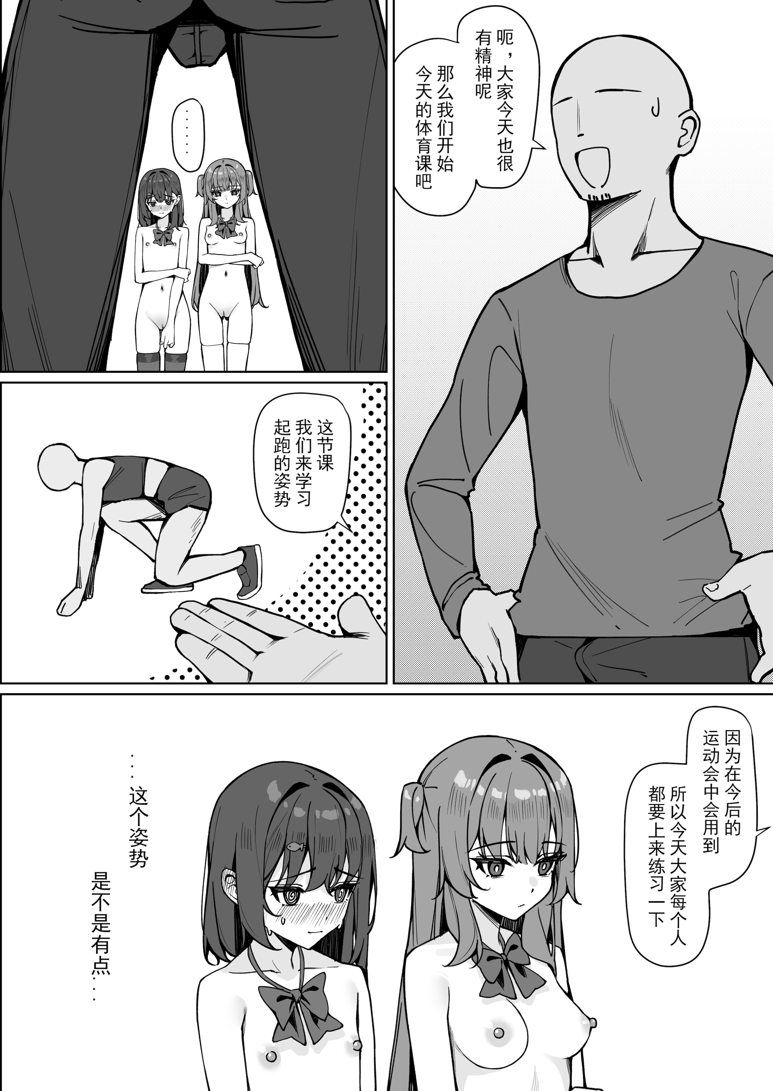 [日本漫画] [KurinMon (咲凛玖)] 今日から全裸登校①｜从今天开始全裸登校1 [中国語] [DL版] 单本,巨乳大奶,女学生,大阴茎#[18P]-5