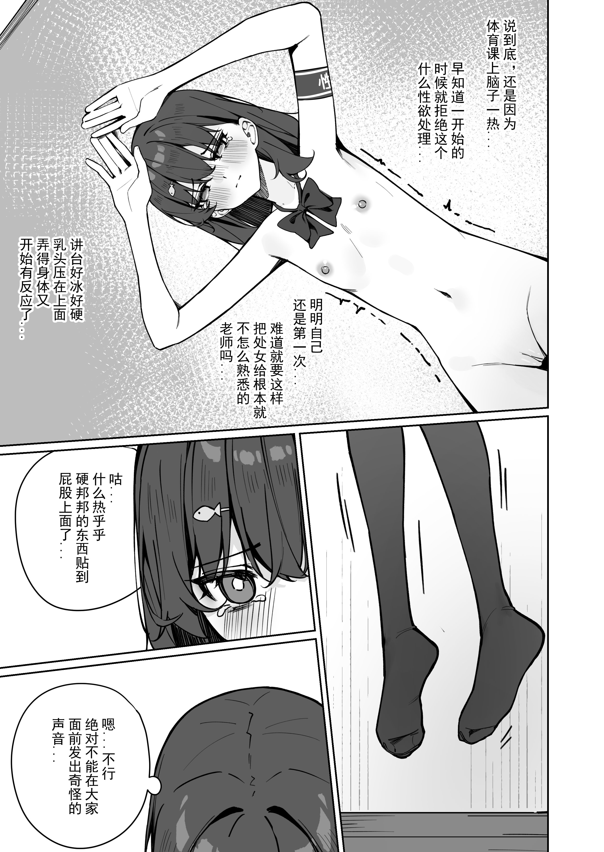 [日本漫画] [KurinMon (咲凛玖)] 今日から全裸登校①｜从今天开始全裸登校1 [中国語] [DL版] 单本,巨乳大奶,女学生,大阴茎#[14P]-3