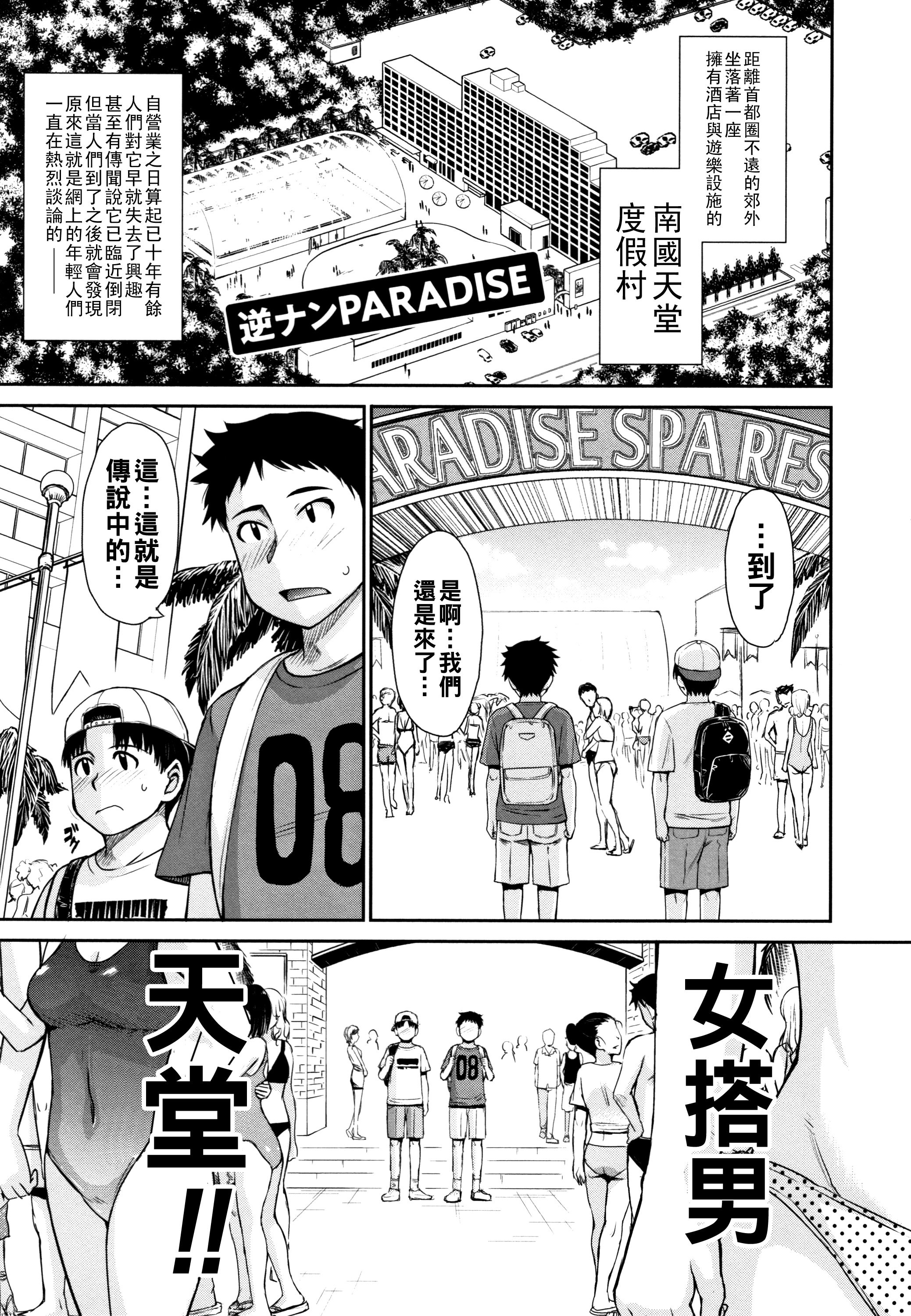[日本漫画] [月野定規] 逆ナンPARADISE 单本,巨乳大奶,女学生,大阴茎#[26P]-1