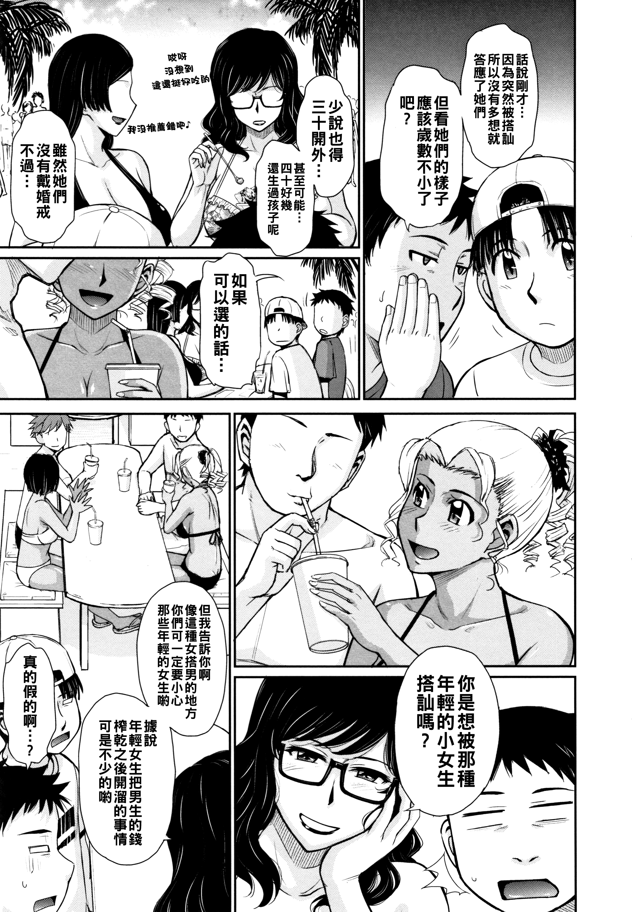 [日本漫画] [月野定規] 逆ナンPARADISE 单本,巨乳大奶,女学生,大阴茎#[26P]-5