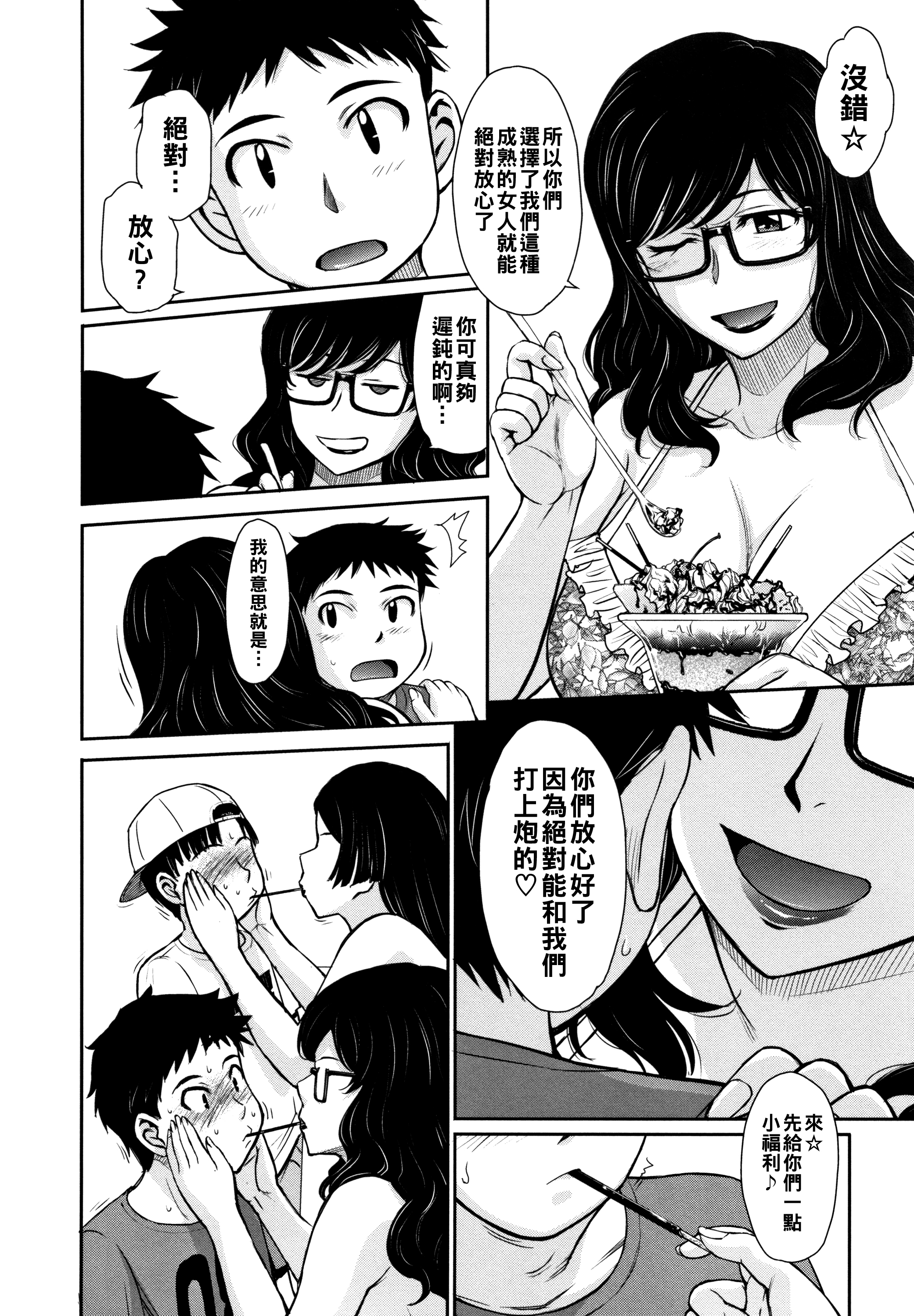 [日本漫画] [月野定規] 逆ナンPARADISE 单本,巨乳大奶,女学生,大阴茎#[26P]-6