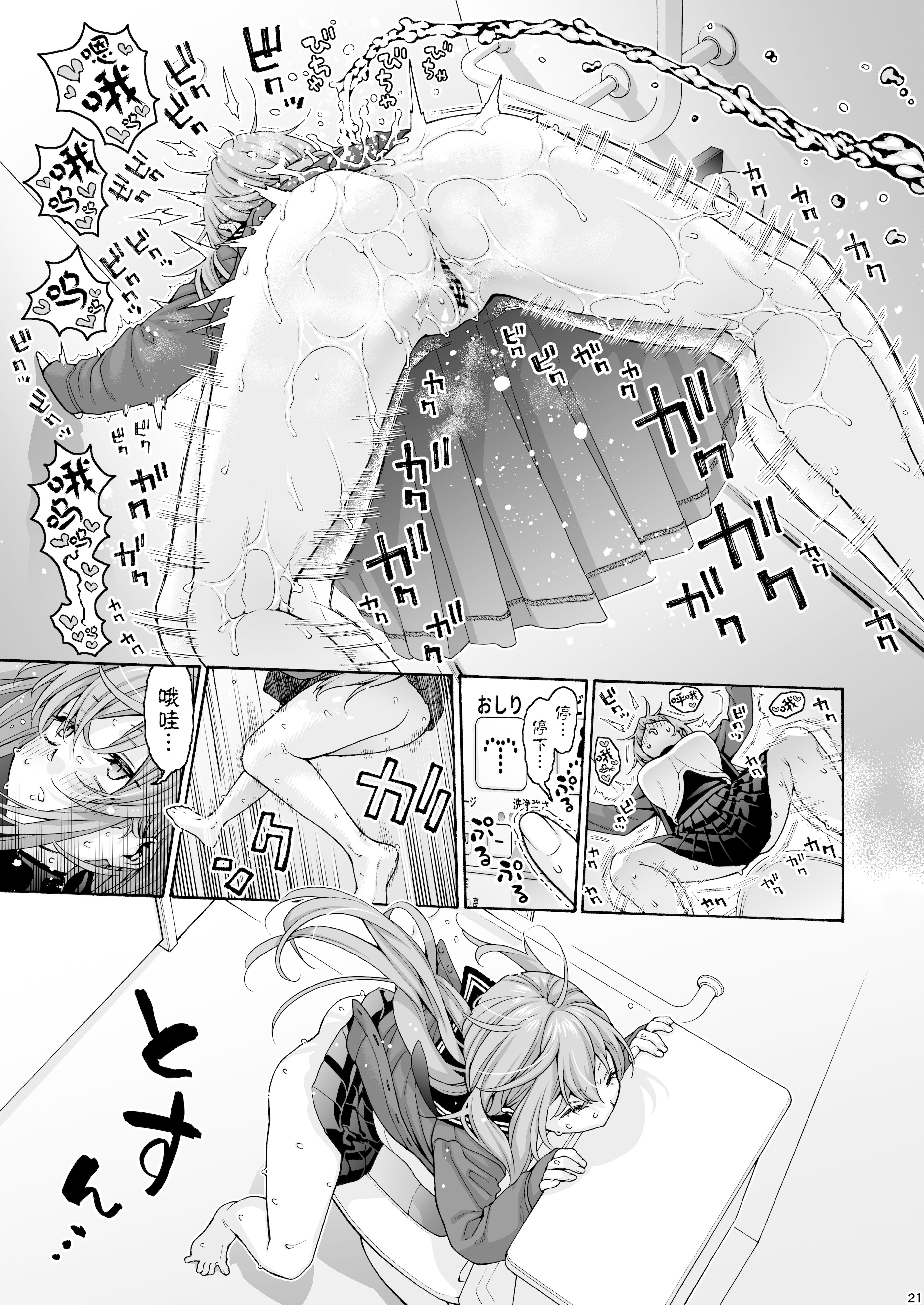 [日本漫画] [ほげらむ] くりまろ (生徒会にも穴はある!) 单本,巨乳大奶,露出,大阴茎#[26P]-21