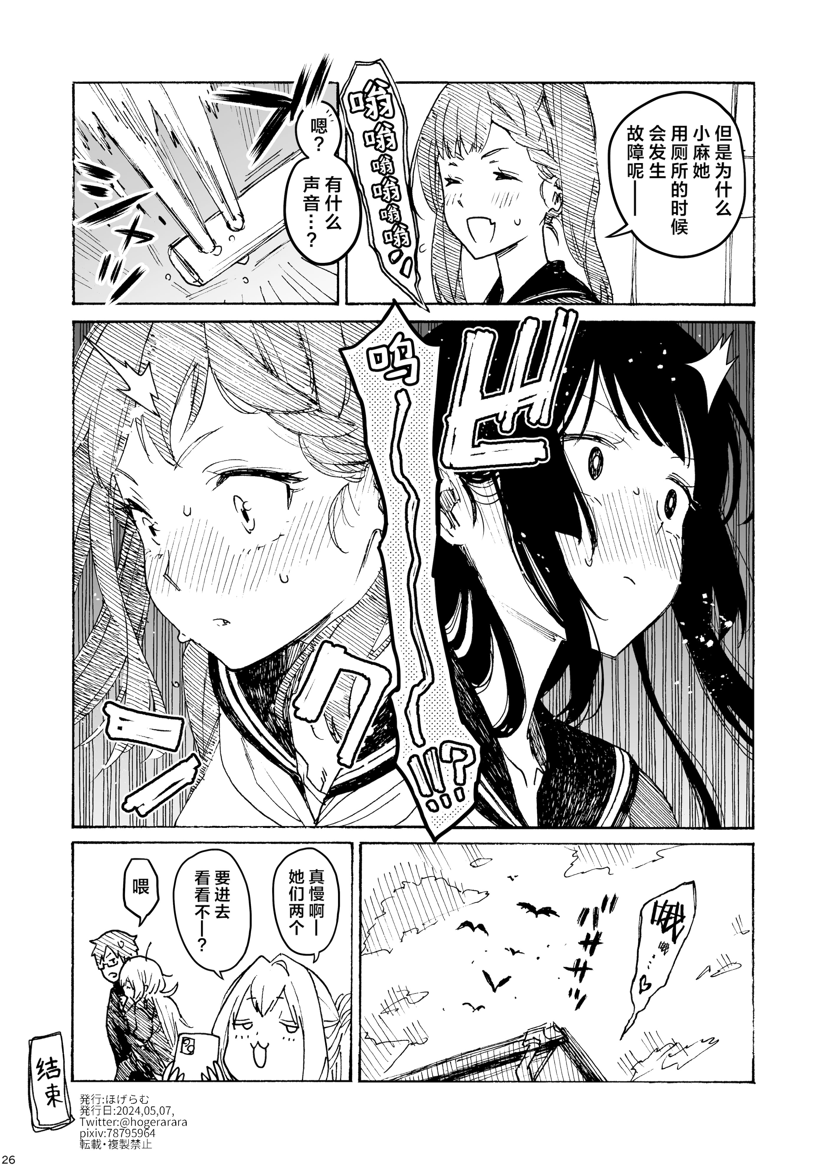 [日本漫画] [ほげらむ] くりまろ (生徒会にも穴はある!) 单本,巨乳大奶,露出,大阴茎#[26P]-26
