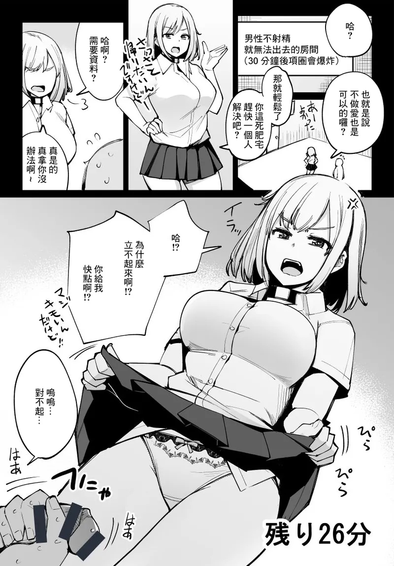 [日本漫画] [一本杭]男が射精しないと30分後首輪が爆発する部屋1~8人目 单本,巨乳大奶,女学生,大阴茎#[17P]-1