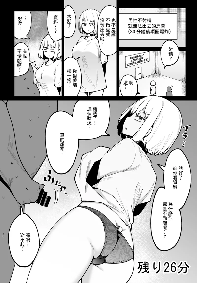 [日本漫画] [一本杭]男が射精しないと30分後首輪が爆発する部屋1~8人目 单本,巨乳大奶,女学生,大阴茎#[24P]-5