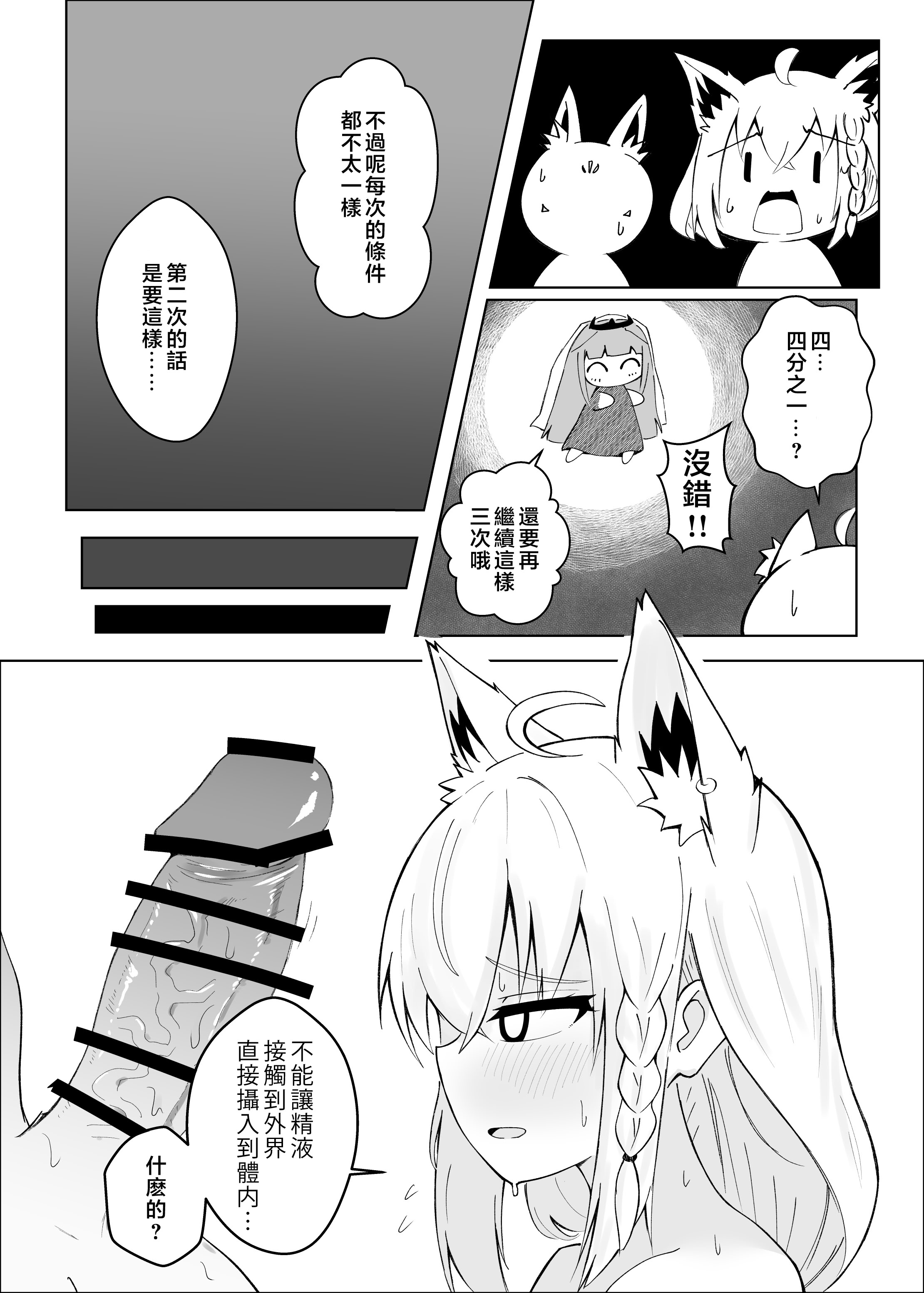 [日本漫画] [新緑バンガード (ざびりこ)] フブちゃんがしこたま飲んでくれる本 (白上フブキ) 单本,萝莉,巨乳大奶,露出,大阴茎#[50P]-19
