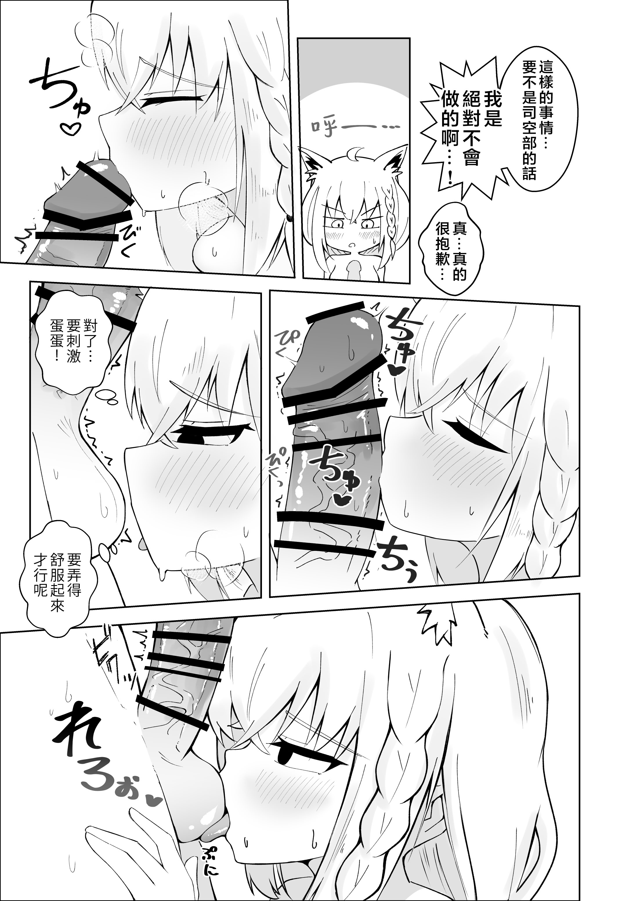 [日本漫画] [新緑バンガード (ざびりこ)] フブちゃんがしこたま飲んでくれる本 (白上フブキ) 单本,萝莉,巨乳大奶,露出,大阴茎#[50P]-20