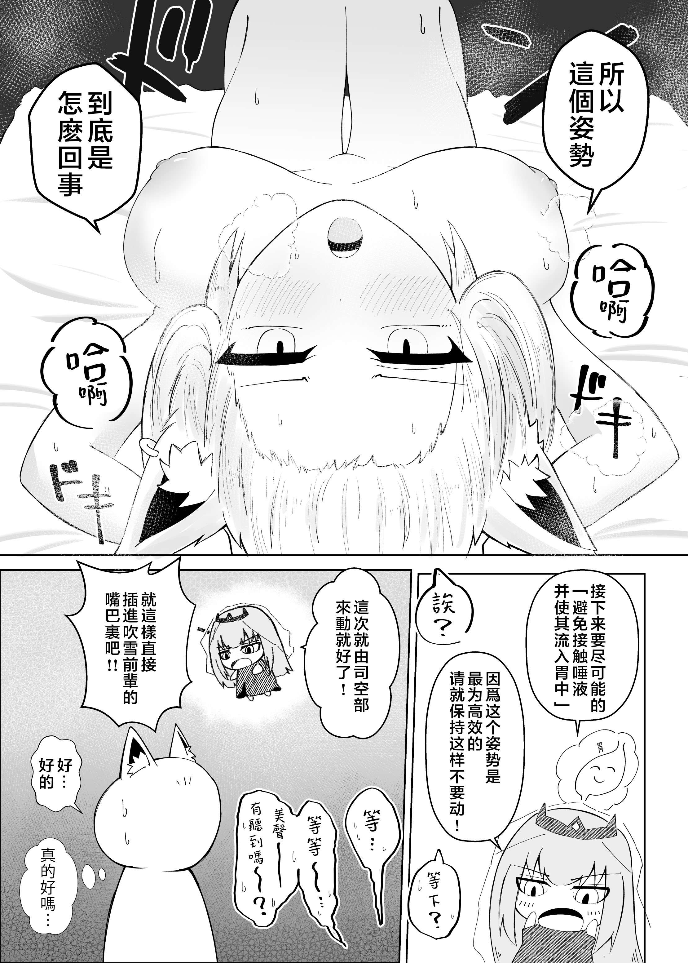 [日本漫画] [新緑バンガード (ざびりこ)] フブちゃんがしこたま飲んでくれる本 (白上フブキ) 单本,萝莉,巨乳大奶,露出,大阴茎#[50P]-28