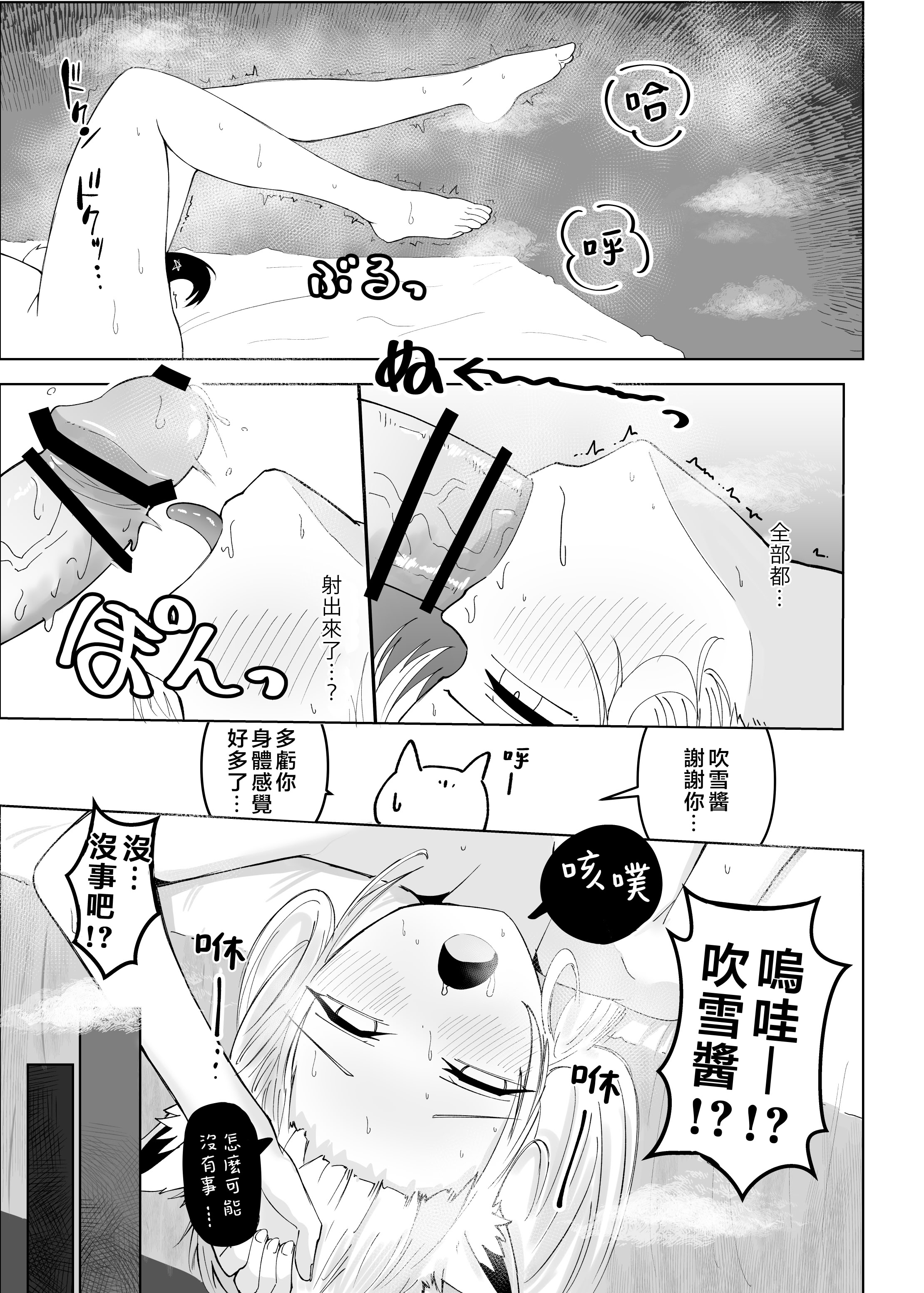 [日本漫画] [新緑バンガード (ざびりこ)] フブちゃんがしこたま飲んでくれる本 (白上フブキ) 单本,萝莉,巨乳大奶,露出,大阴茎#[50P]-36
