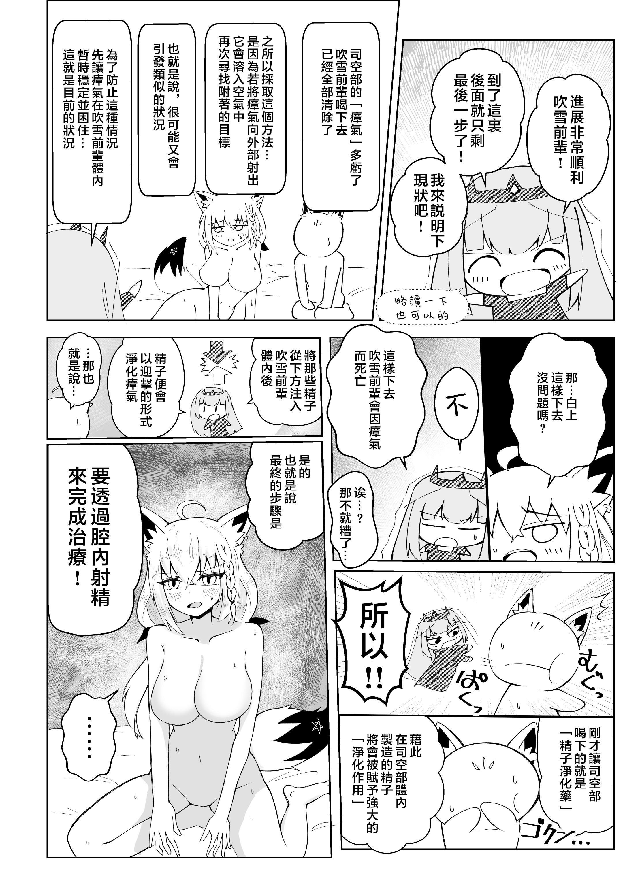 [日本漫画] [新緑バンガード (ざびりこ)] フブちゃんがしこたま飲んでくれる本 (白上フブキ) 单本,萝莉,巨乳大奶,露出,大阴茎#[50P]-37