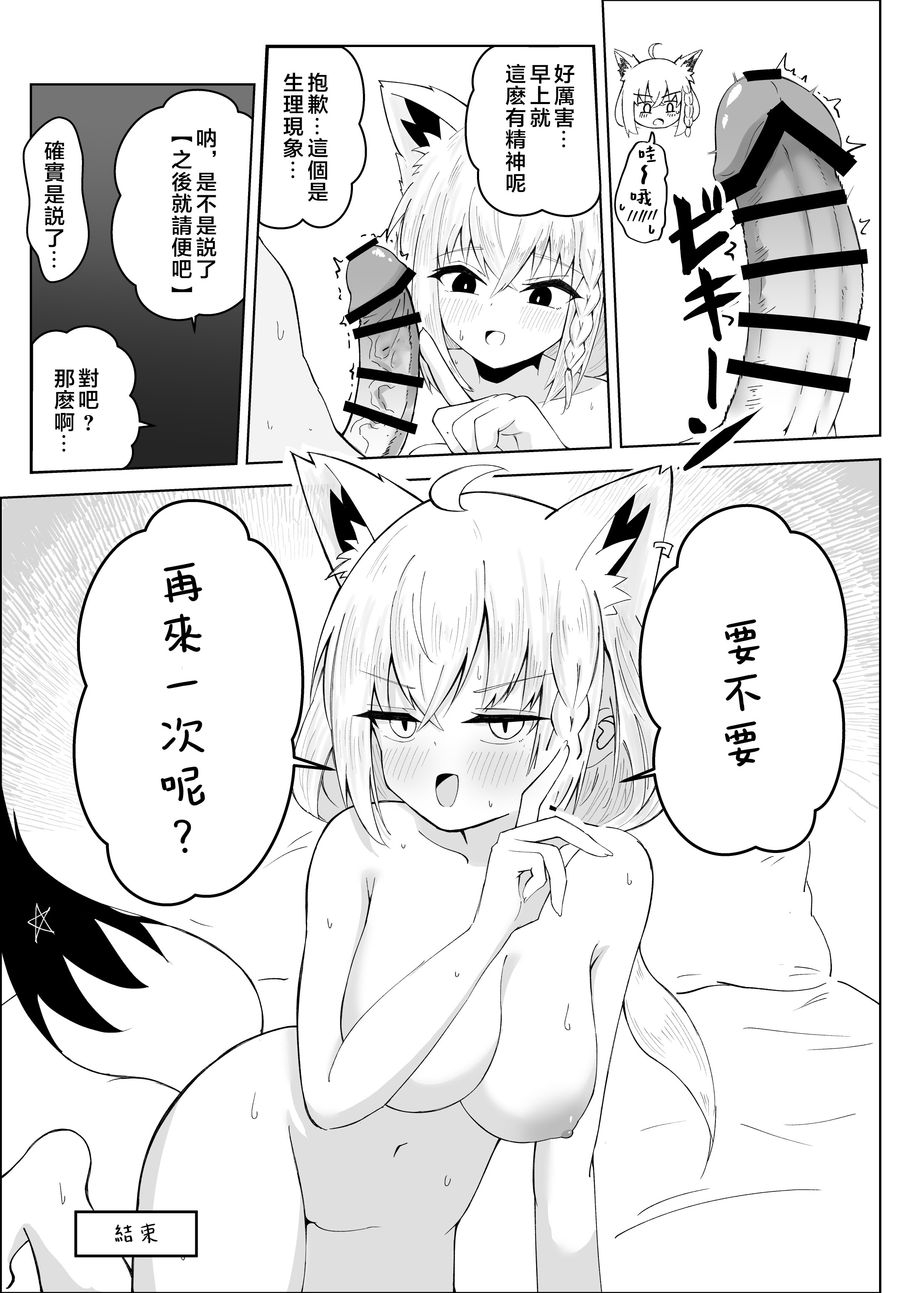 [日本漫画] [新緑バンガード (ざびりこ)] フブちゃんがしこたま飲んでくれる本 (白上フブキ) 单本,萝莉,巨乳大奶,露出,大阴茎#[50P]-50