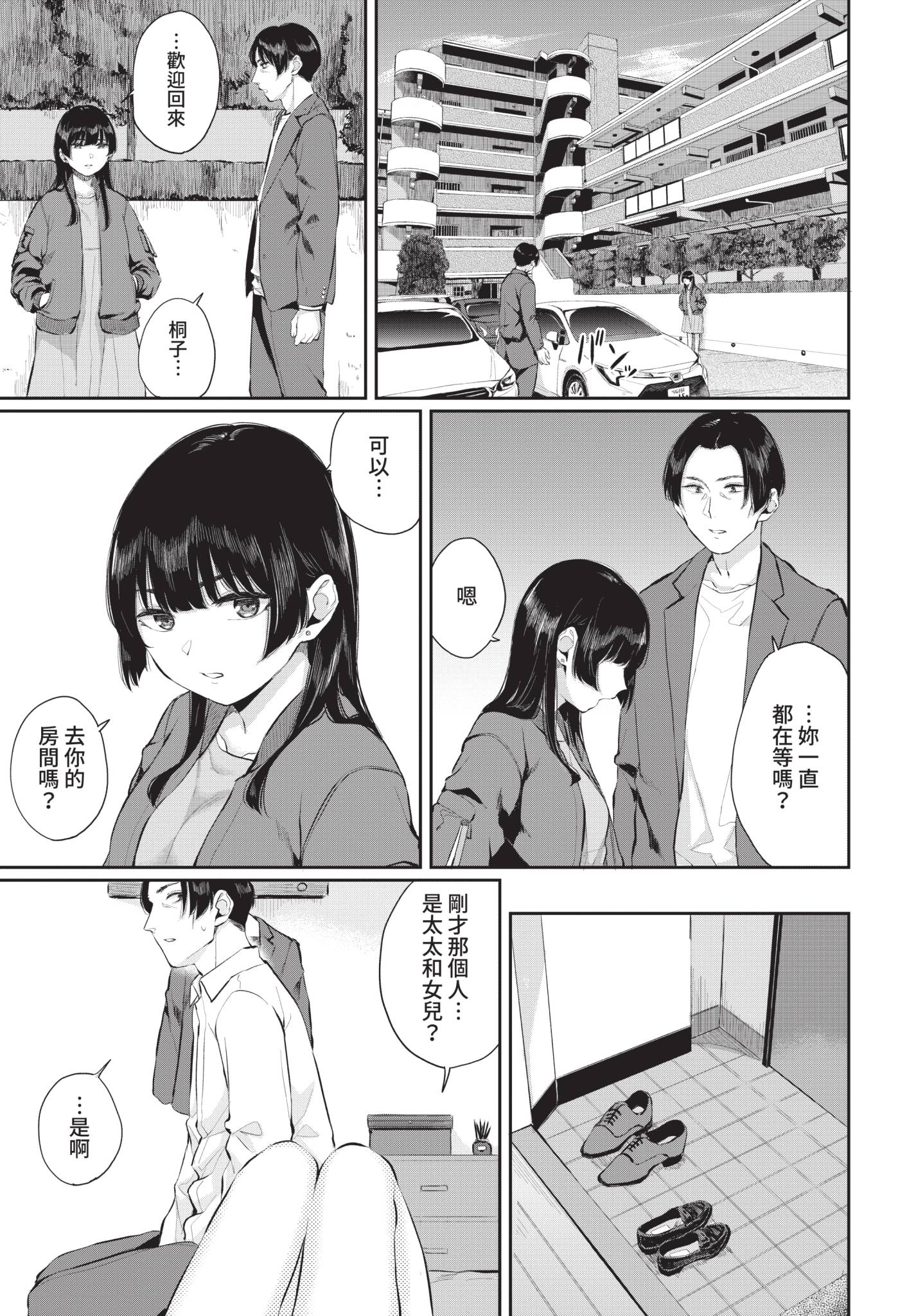 [日本漫画] [ヤマダユウヤ] ソナチネ (COMIC BAVEL 2021年8月号) [中国翻訳] [無修正] [DL版] 单本,单男#[24P]-7
