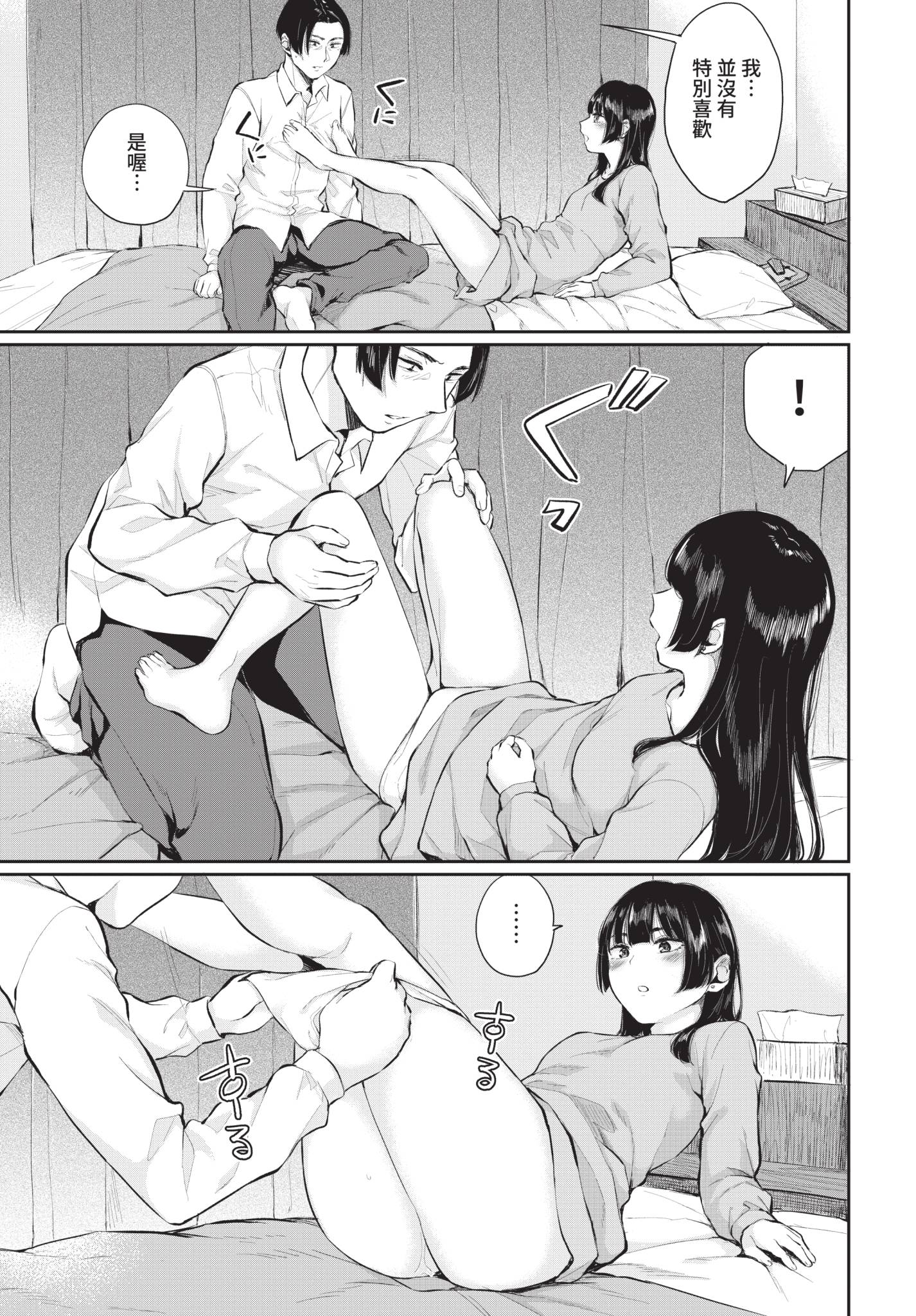 [日本漫画] [ヤマダユウヤ] ソナチネ (COMIC BAVEL 2021年8月号) [中国翻訳] [無修正] [DL版] 单本,单男#[24P]-9