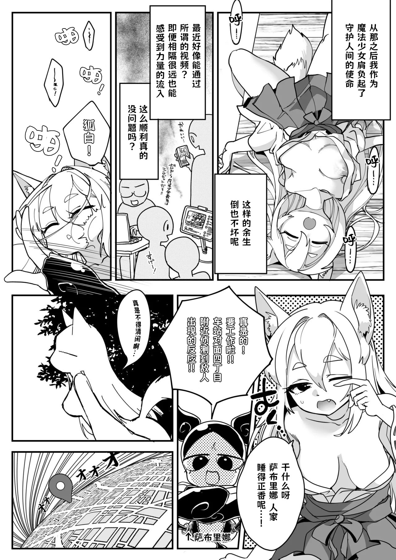 [日本漫画] [しまなみ] 魔法少女ぎんぎつね えっちなスタンプラリーで石化中毒 单本,露出,青年,大阴茎#[38P]-10