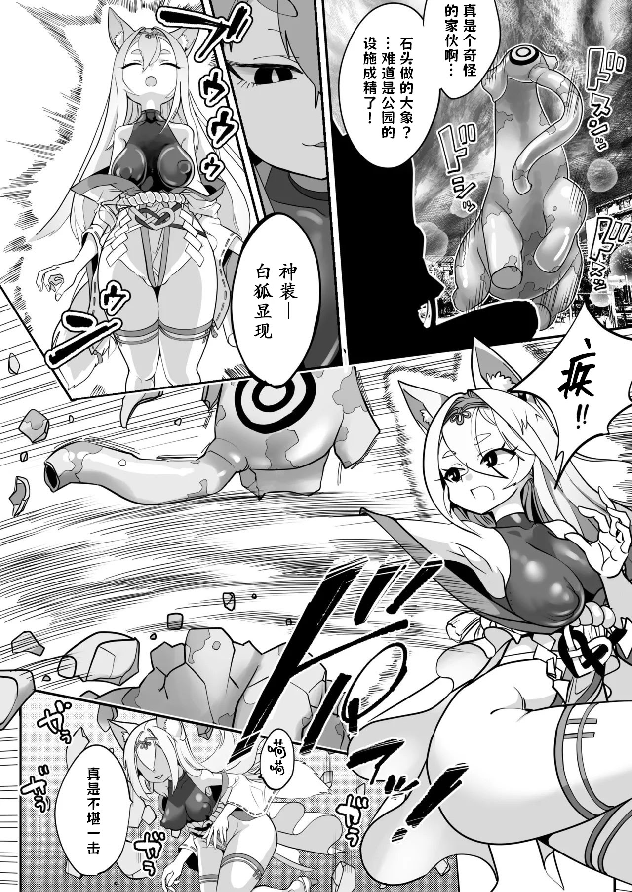 [日本漫画] [しまなみ] 魔法少女ぎんぎつね えっちなスタンプラリーで石化中毒 单本,露出,青年,大阴茎#[38P]-12