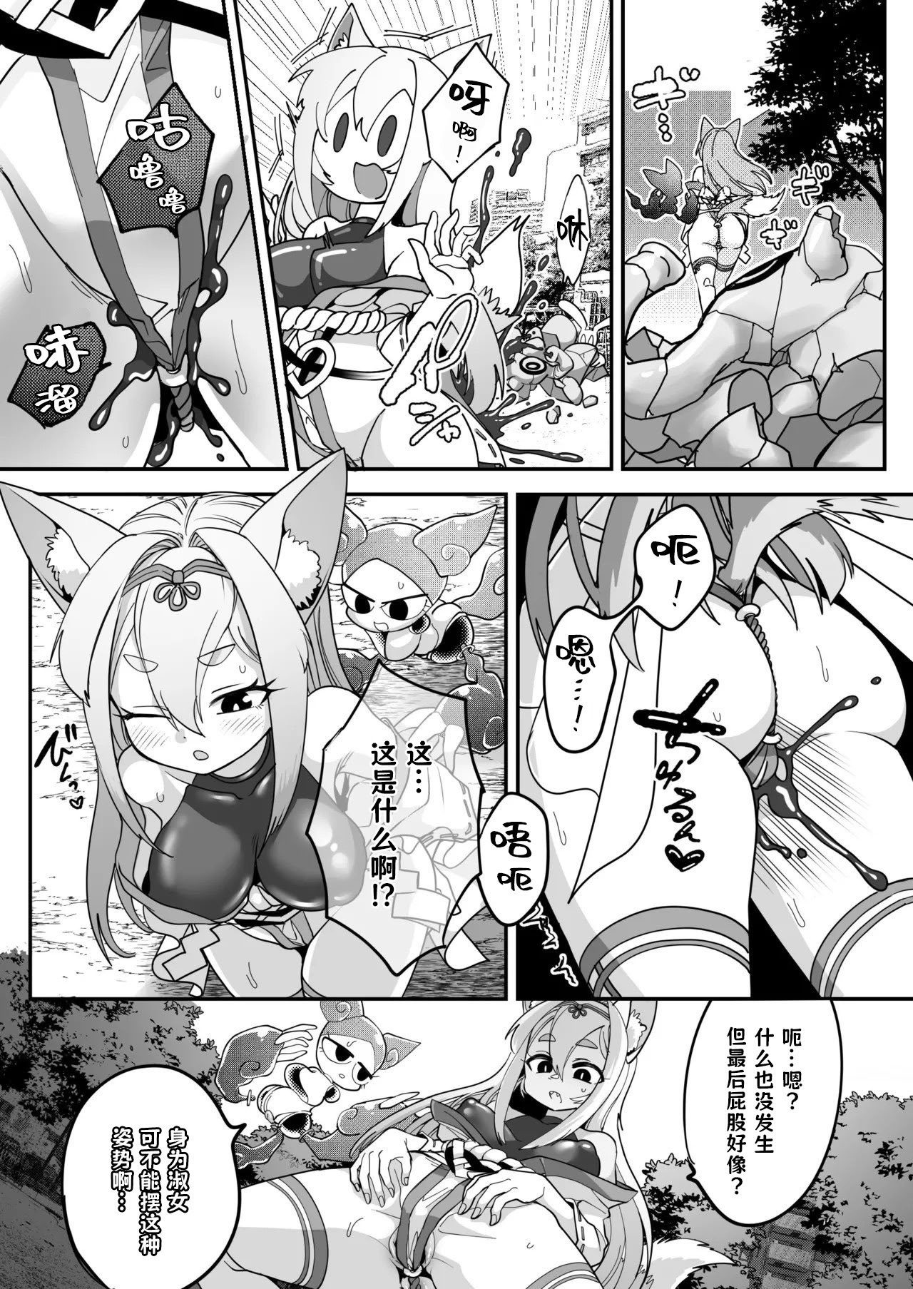 [日本漫画] [しまなみ] 魔法少女ぎんぎつね えっちなスタンプラリーで石化中毒 单本,露出,青年,大阴茎#[38P]-13