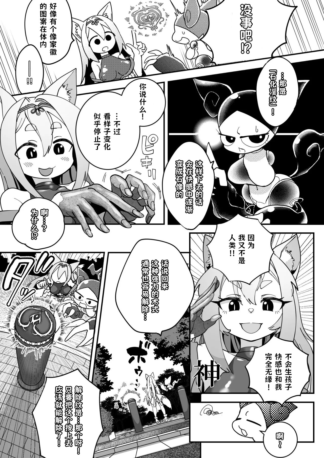 [日本漫画] [しまなみ] 魔法少女ぎんぎつね えっちなスタンプラリーで石化中毒 单本,露出,青年,大阴茎#[38P]-15