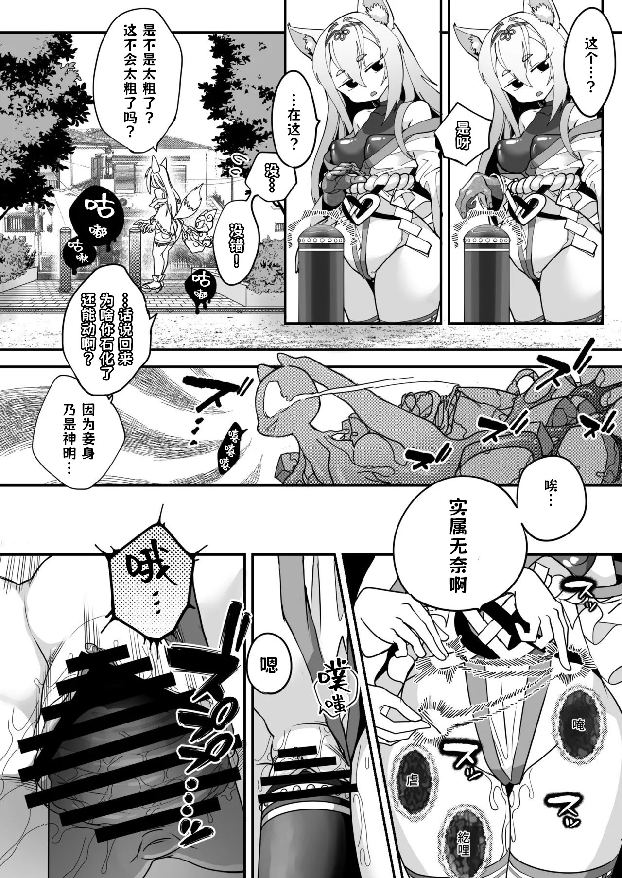 [日本漫画] [しまなみ] 魔法少女ぎんぎつね えっちなスタンプラリーで石化中毒 单本,露出,青年,大阴茎#[38P]-16