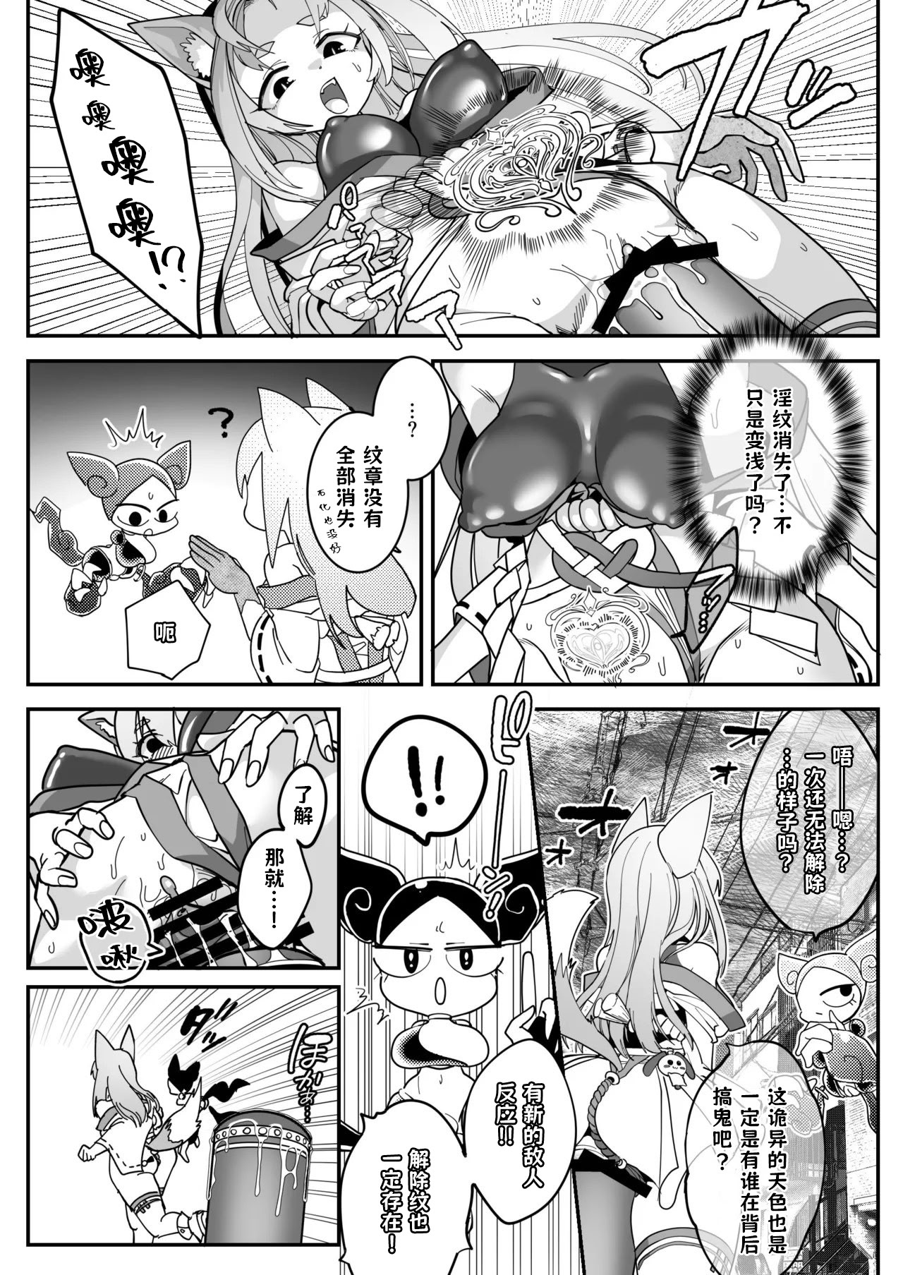 [日本漫画] [しまなみ] 魔法少女ぎんぎつね えっちなスタンプラリーで石化中毒 单本,露出,青年,大阴茎#[38P]-18