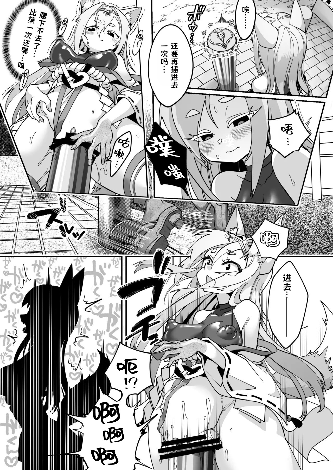 [日本漫画] [しまなみ] 魔法少女ぎんぎつね えっちなスタンプラリーで石化中毒 单本,露出,青年,大阴茎#[38P]-21