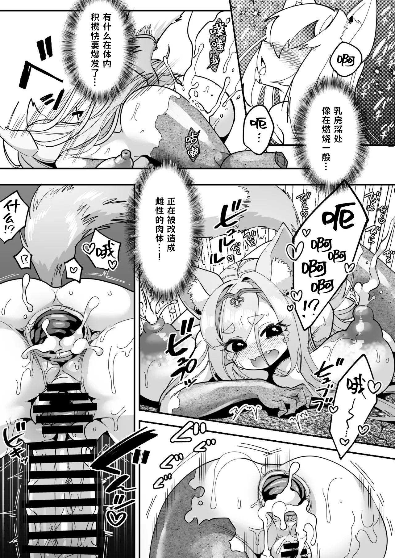 [日本漫画] [しまなみ] 魔法少女ぎんぎつね えっちなスタンプラリーで石化中毒 单本,露出,青年,大阴茎#[38P]-31