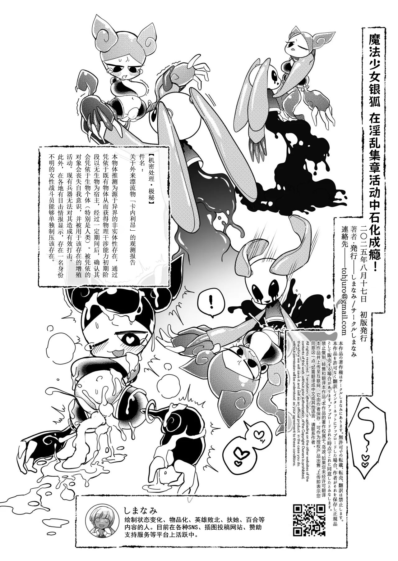 [日本漫画] [しまなみ] 魔法少女ぎんぎつね えっちなスタンプラリーで石化中毒 单本,露出,青年,大阴茎#[38P]-38