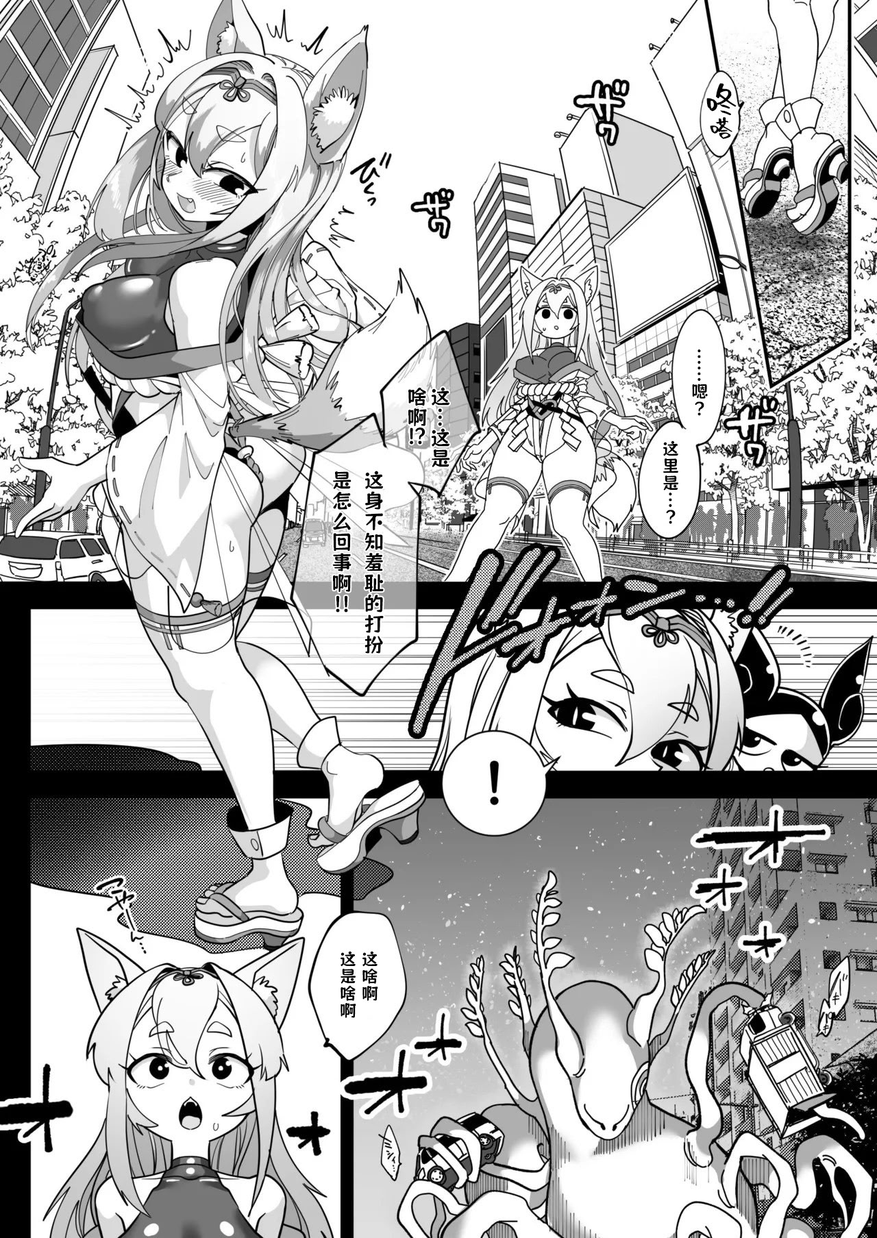 [日本漫画] [しまなみ] 魔法少女ぎんぎつね えっちなスタンプラリーで石化中毒 单本,露出,青年,大阴茎#[38P]-6
