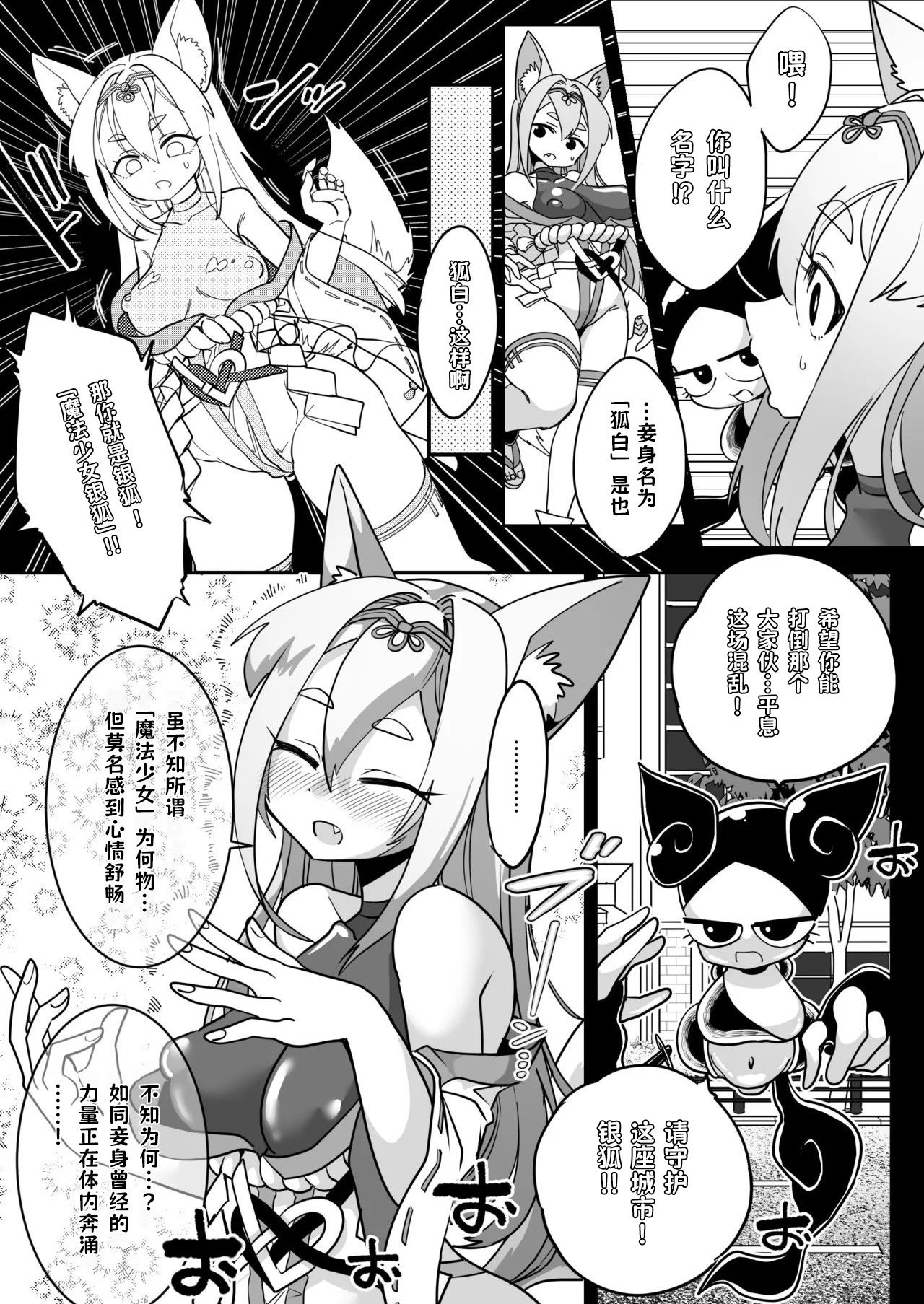 [日本漫画] [しまなみ] 魔法少女ぎんぎつね えっちなスタンプラリーで石化中毒 单本,露出,青年,大阴茎#[38P]-7