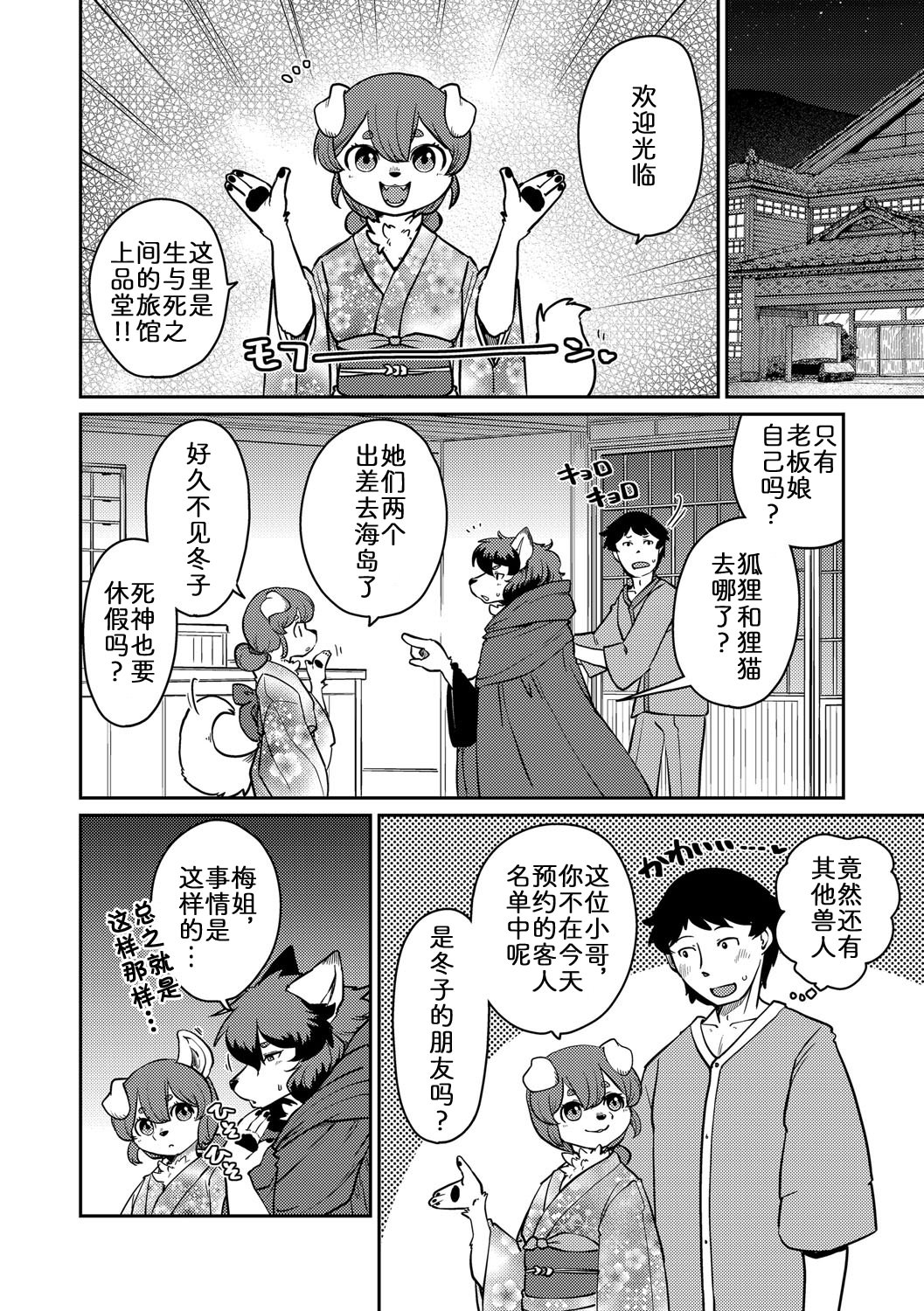 [日本漫画] [のら屋 (瀬戸内くらげ)] あやかし旅館 こっくり堂【第6話】 单本,巨乳大奶,露出,兽交#[28P]-6
