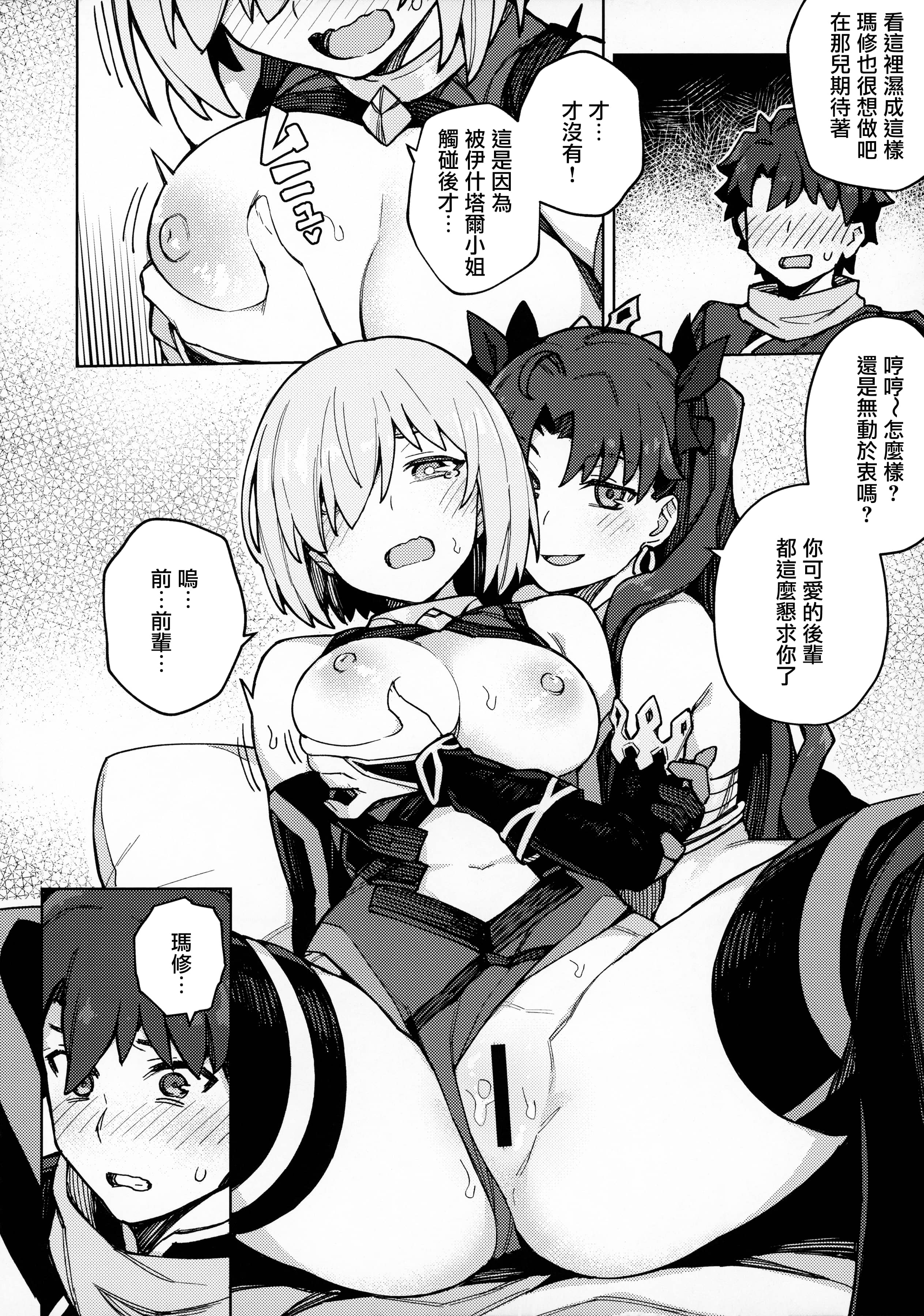 [日本漫画] (秋葉原超同人祭) [OrangeMaru (JP06)] 駄女神注意報 (Fate Grand Order) 单本,巨乳大奶,青年,大阴茎#[26P]-11