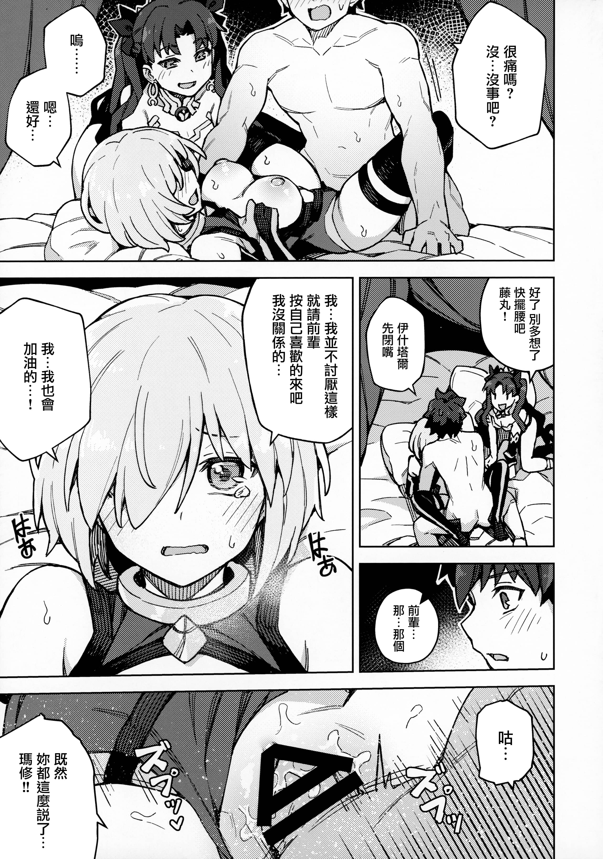 [日本漫画] (秋葉原超同人祭) [OrangeMaru (JP06)] 駄女神注意報 (Fate Grand Order) 单本,巨乳大奶,青年,大阴茎#[26P]-14