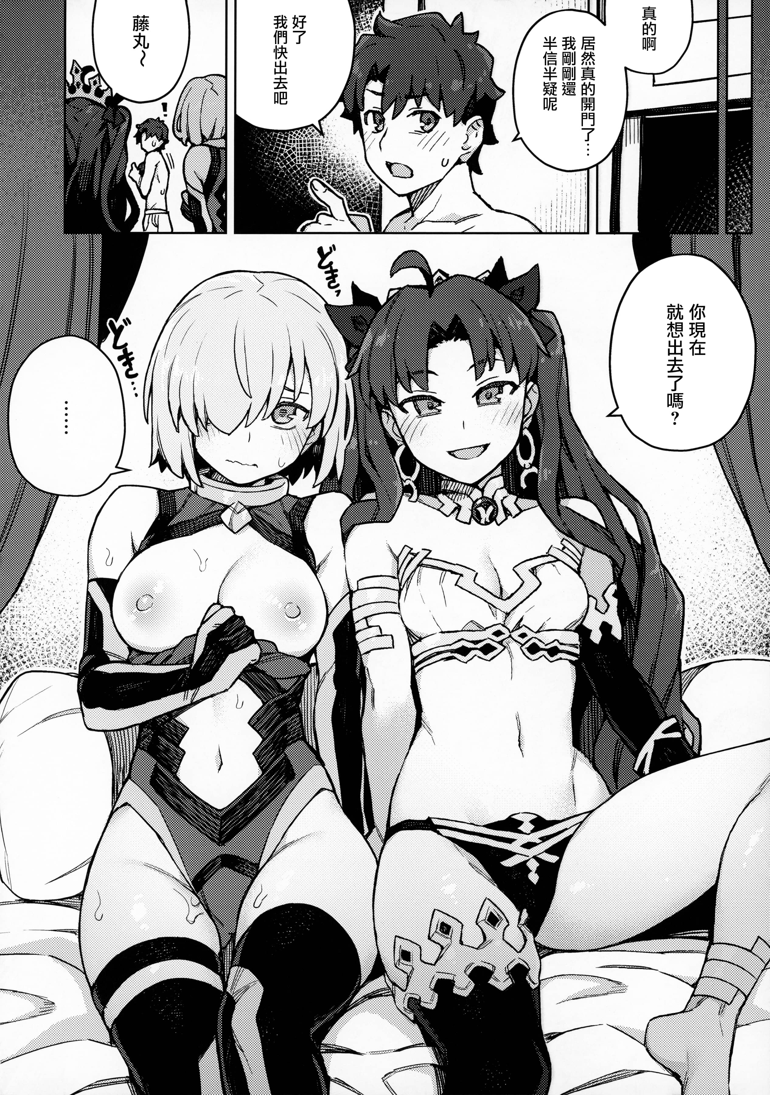[日本漫画] (秋葉原超同人祭) [OrangeMaru (JP06)] 駄女神注意報 (Fate Grand Order) 单本,巨乳大奶,青年,大阴茎#[26P]-17