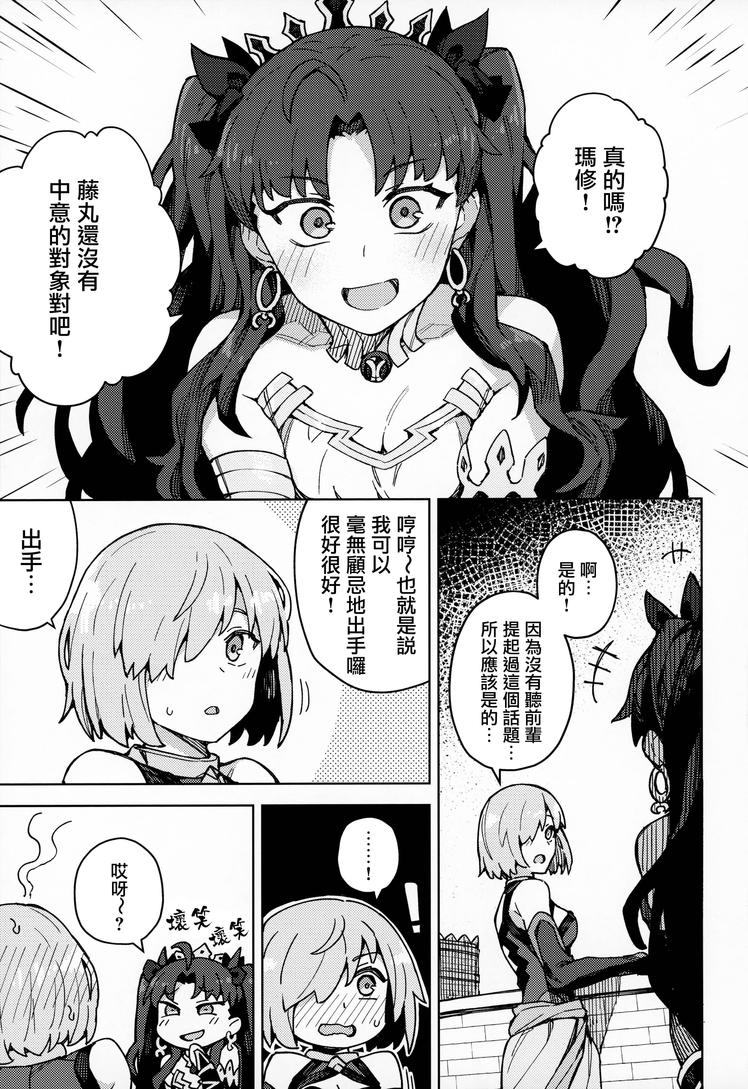 [日本漫画] (秋葉原超同人祭) [OrangeMaru (JP06)] 駄女神注意報 (Fate Grand Order) 单本,巨乳大奶,青年,大阴茎#[26P]-2