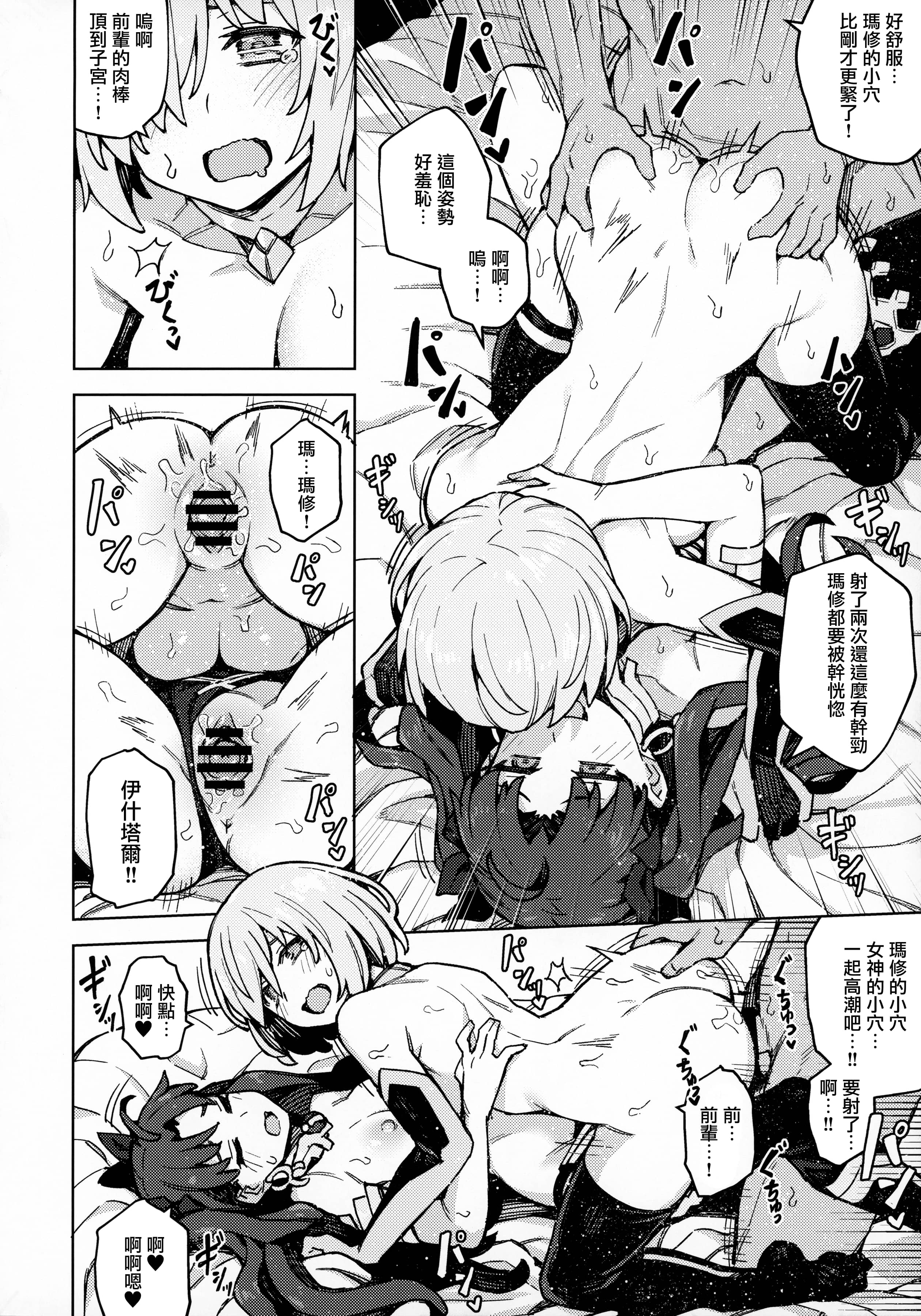 [日本漫画] (秋葉原超同人祭) [OrangeMaru (JP06)] 駄女神注意報 (Fate Grand Order) 单本,巨乳大奶,青年,大阴茎#[26P]-21