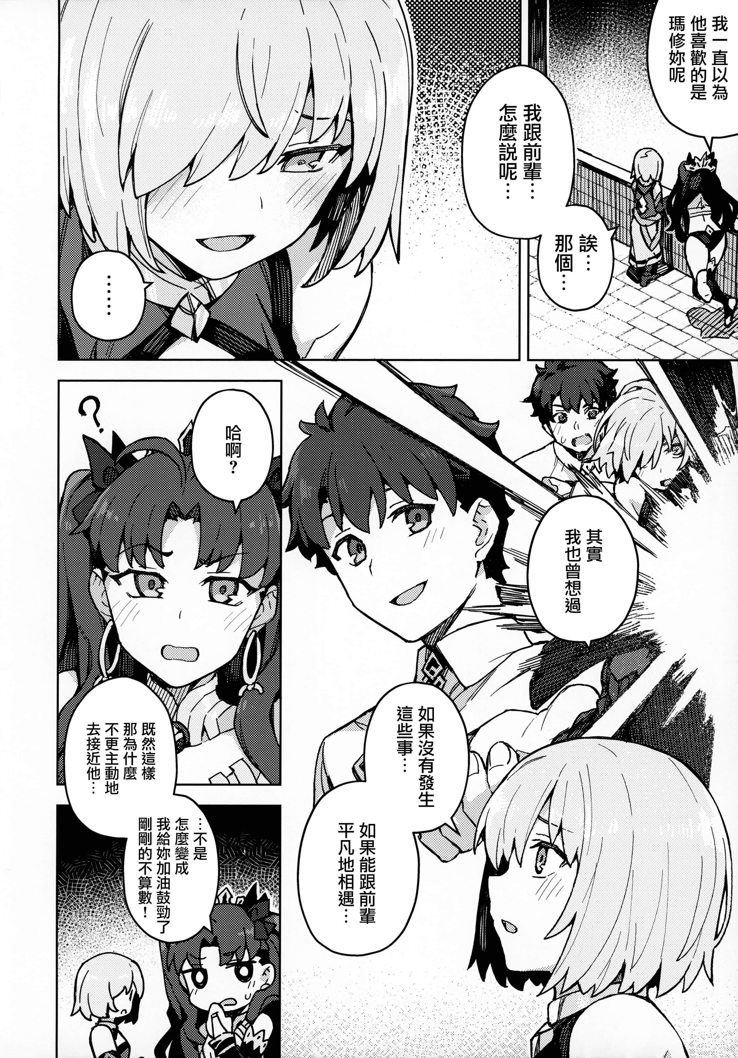 [日本漫画] (秋葉原超同人祭) [OrangeMaru (JP06)] 駄女神注意報 (Fate Grand Order) 单本,巨乳大奶,青年,大阴茎#[26P]-3