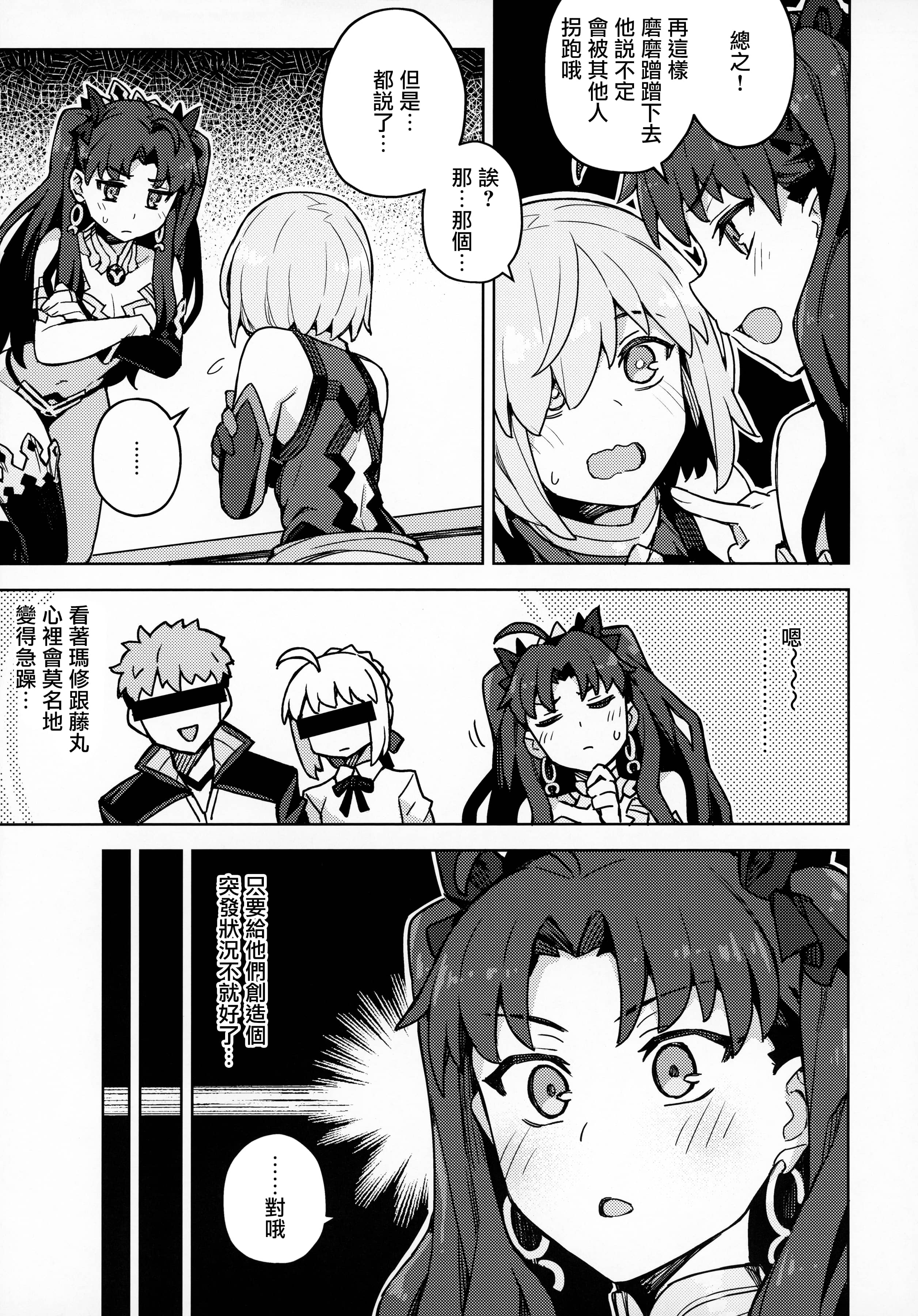 [日本漫画] (秋葉原超同人祭) [OrangeMaru (JP06)] 駄女神注意報 (Fate Grand Order) 单本,巨乳大奶,青年,大阴茎#[26P]-4